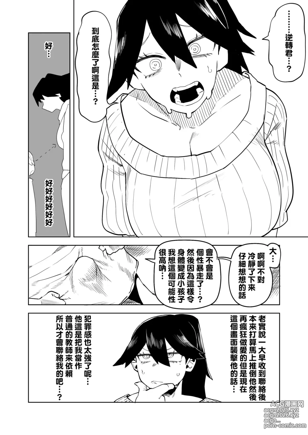 Page 3 of doujinshi Teisou Gyakuten Mono Midnight no Baai