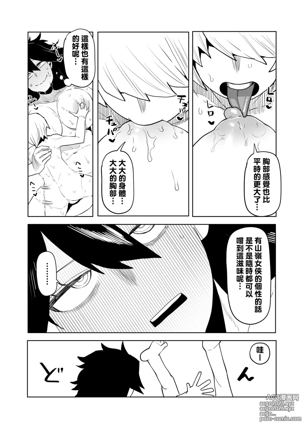 Page 8 of doujinshi Teisou Gyakuten Mono Midnight no Baai