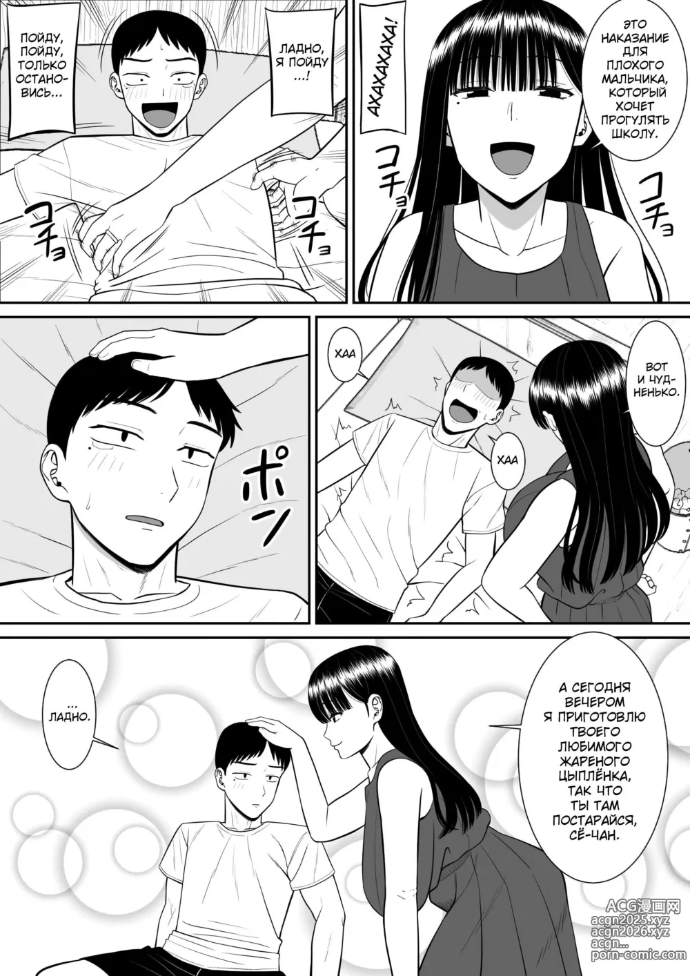 Page 5 of doujinshi Кто-нибудь хочет услышать историю о том, как один хулиган соблазнил мою маму?