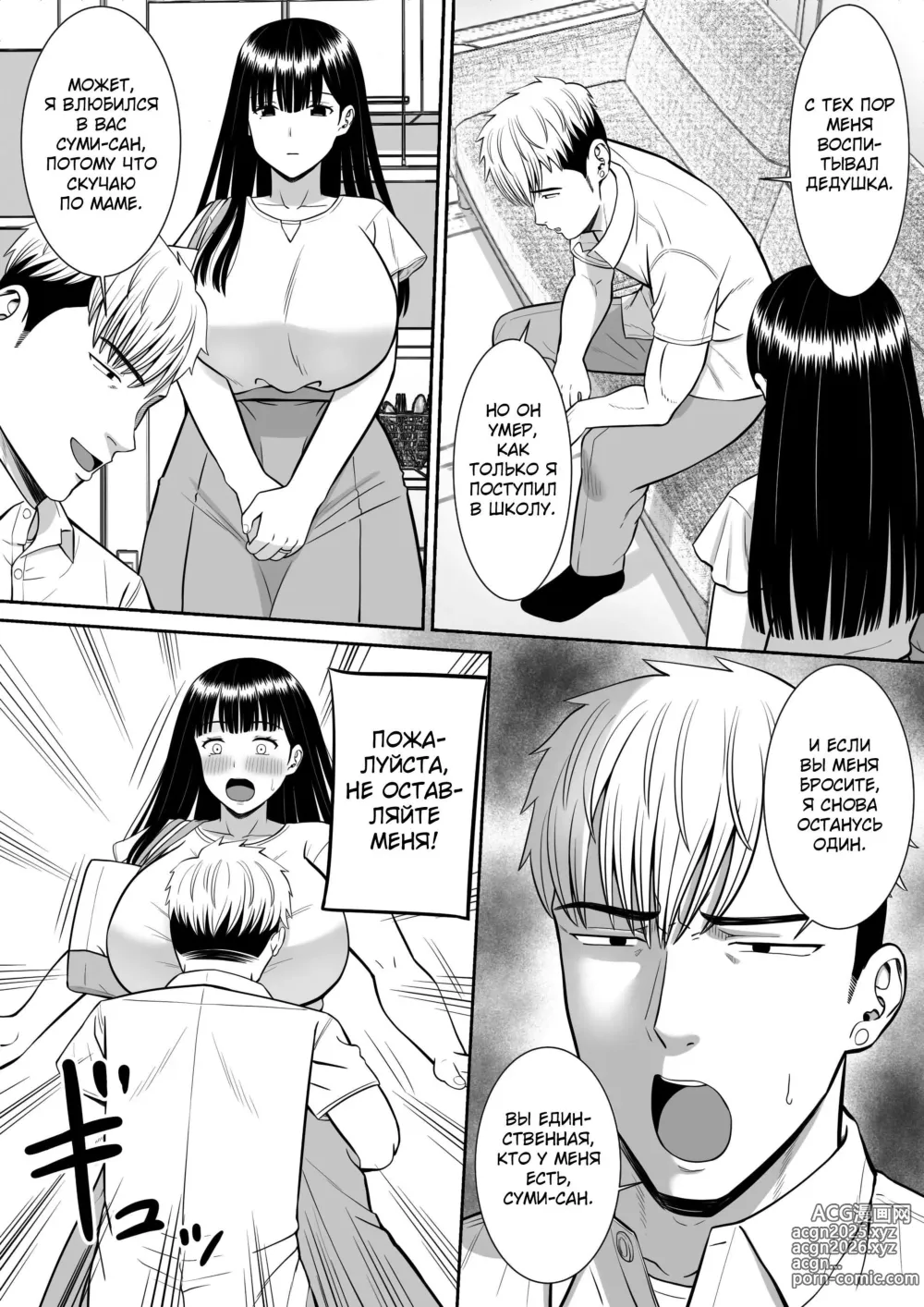 Page 61 of doujinshi Кто-нибудь хочет услышать историю о том, как один хулиган соблазнил мою маму?