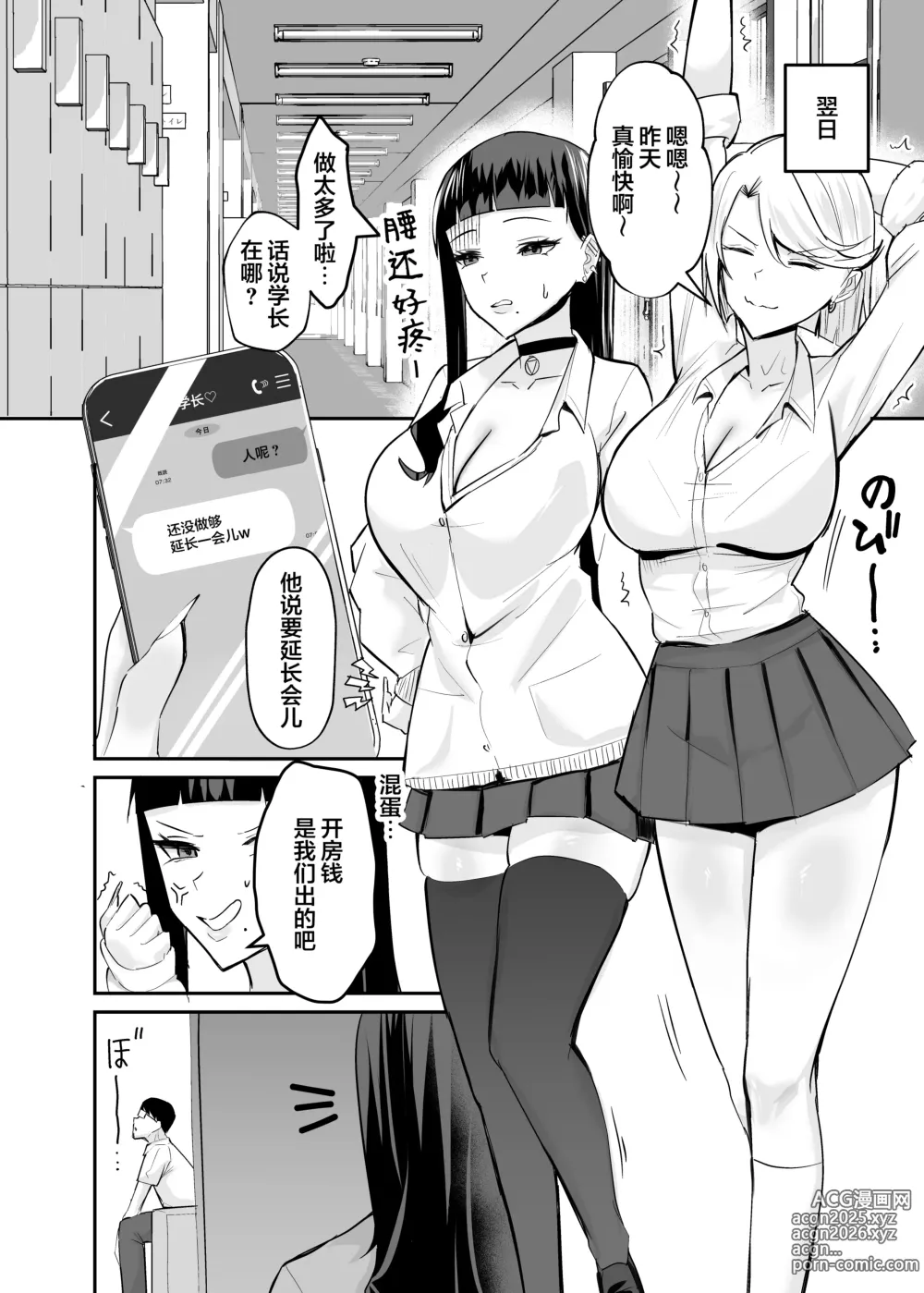 Page 11 of manga 屈服２〜風紀委員長は焦らされて壊されて（是小狐狸哦）