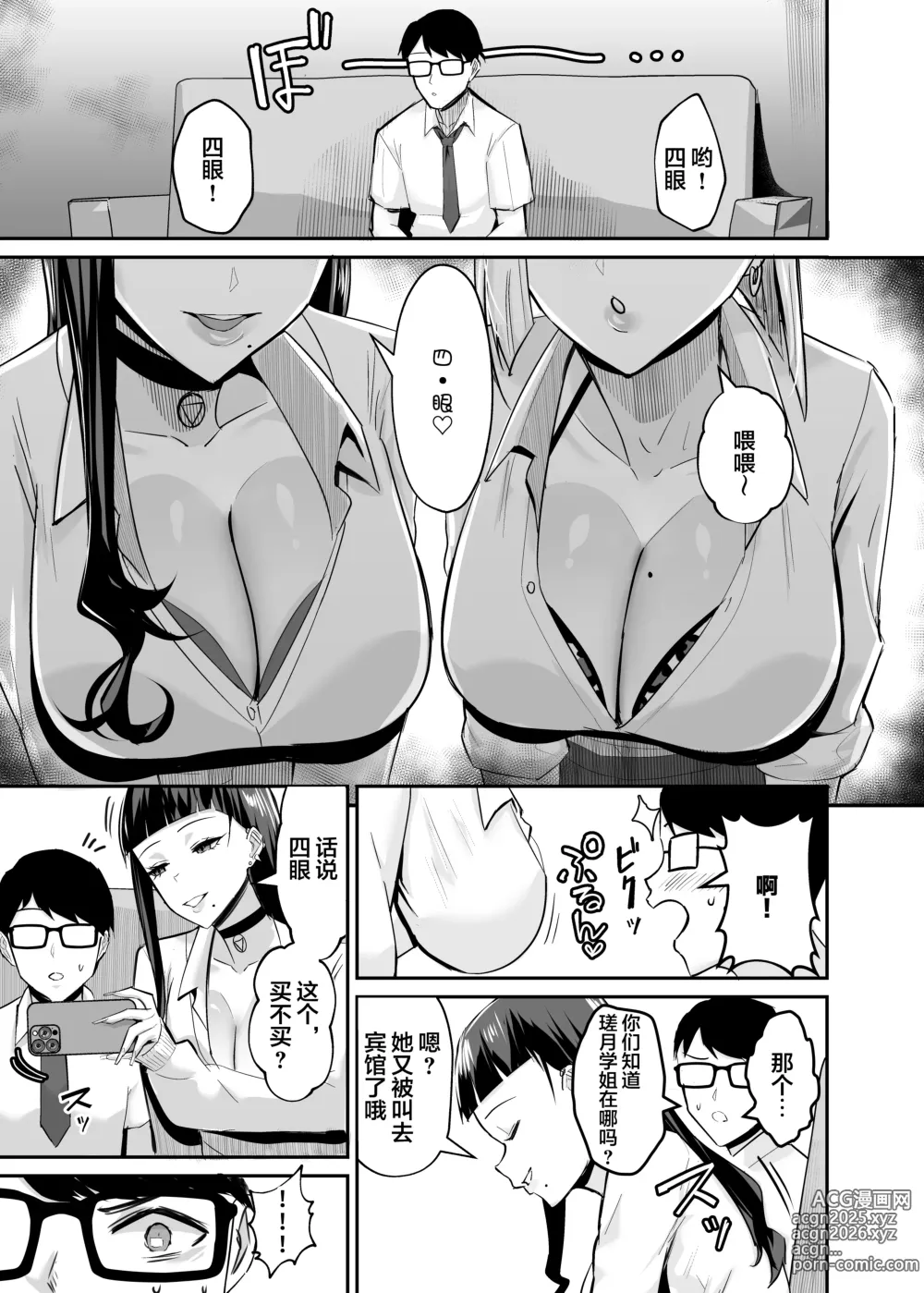 Page 12 of manga 屈服２〜風紀委員長は焦らされて壊されて（是小狐狸哦）