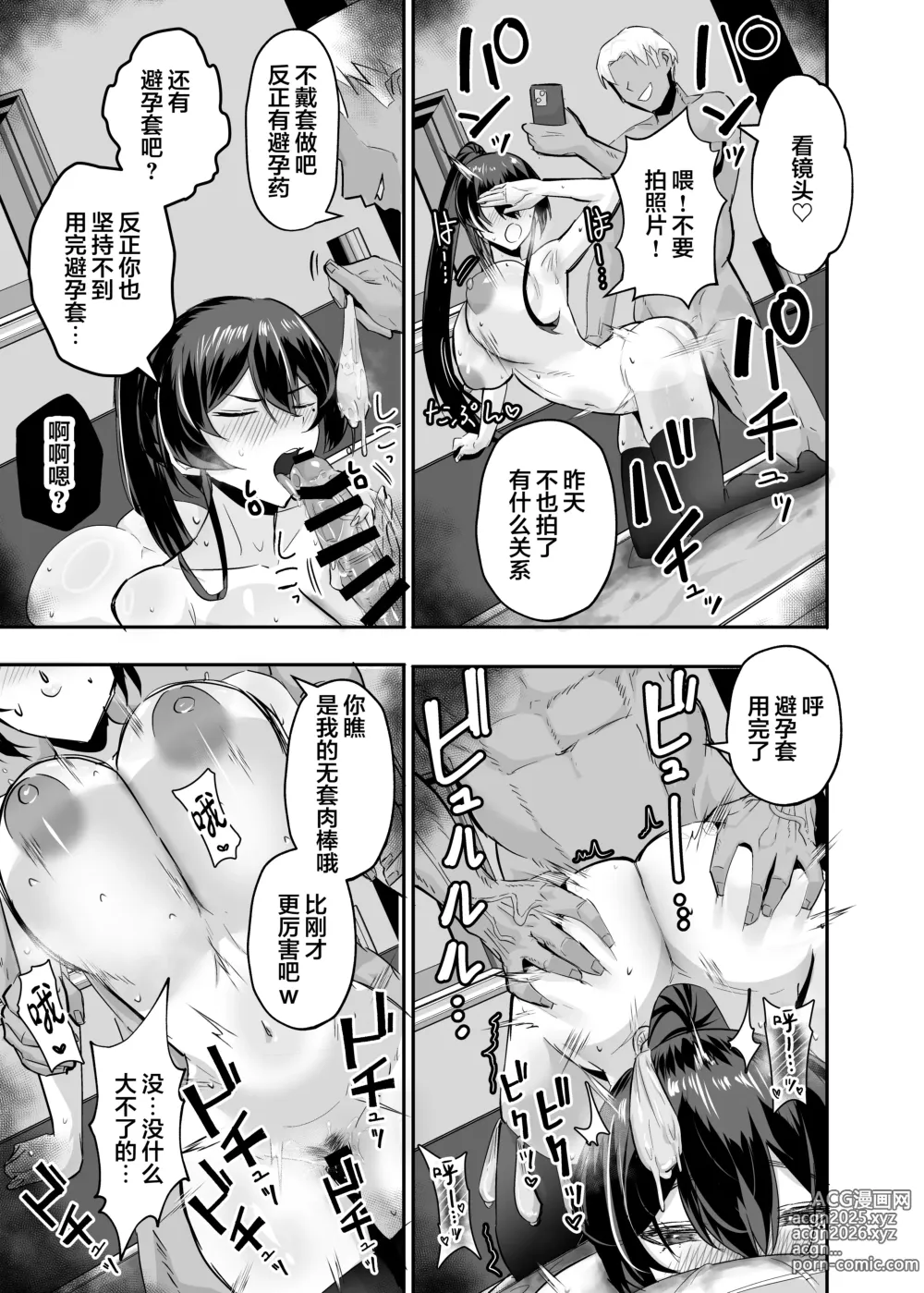 Page 20 of manga 屈服２〜風紀委員長は焦らされて壊されて（是小狐狸哦）