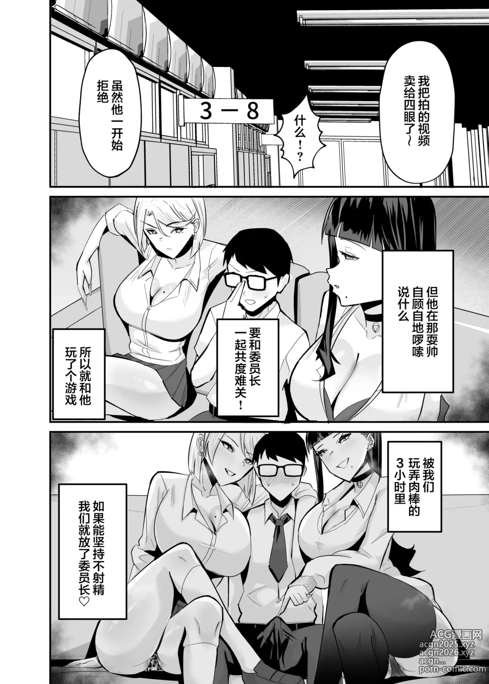 Page 31 of manga 屈服２〜風紀委員長は焦らされて壊されて（是小狐狸哦）