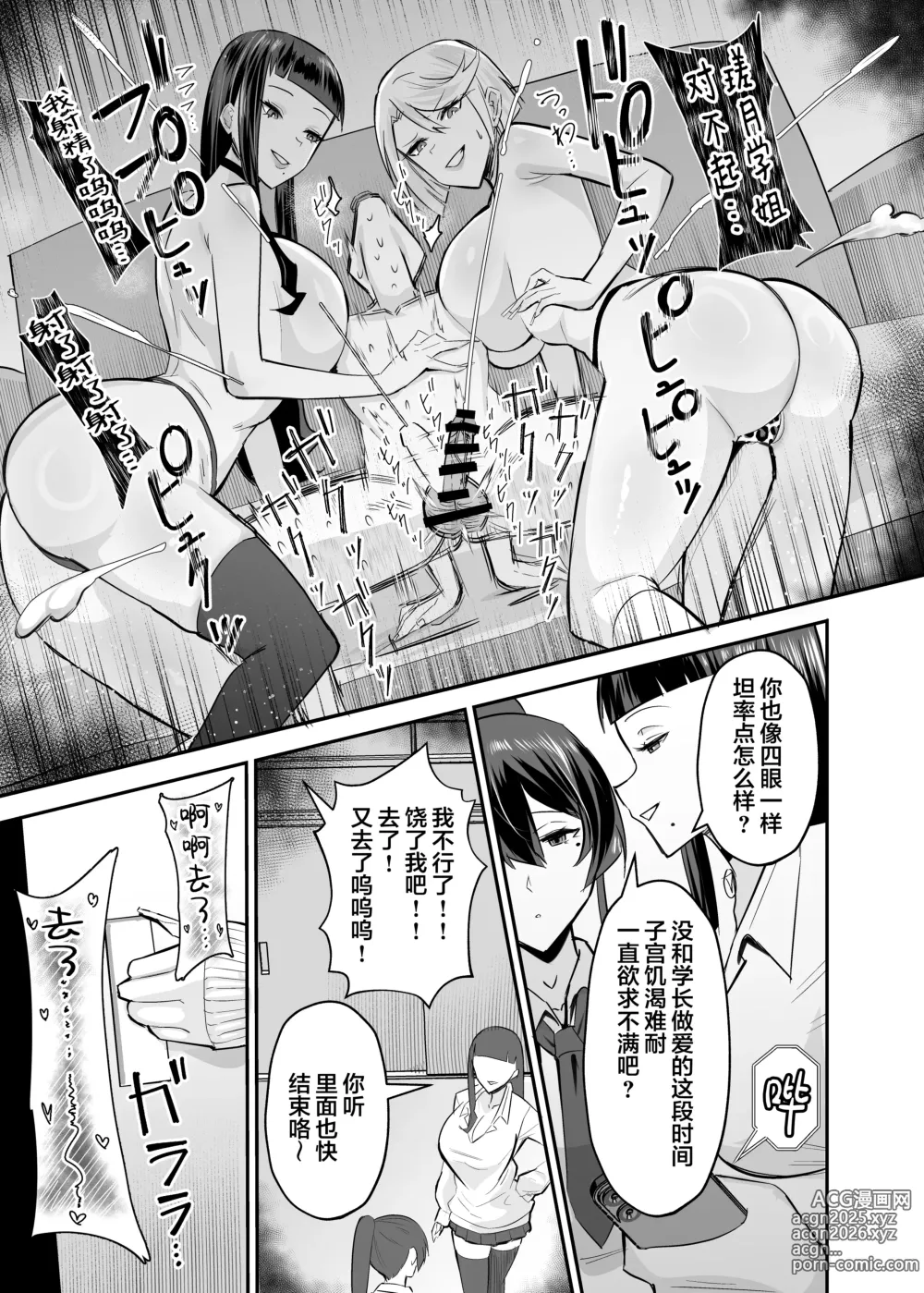 Page 36 of manga 屈服２〜風紀委員長は焦らされて壊されて（是小狐狸哦）