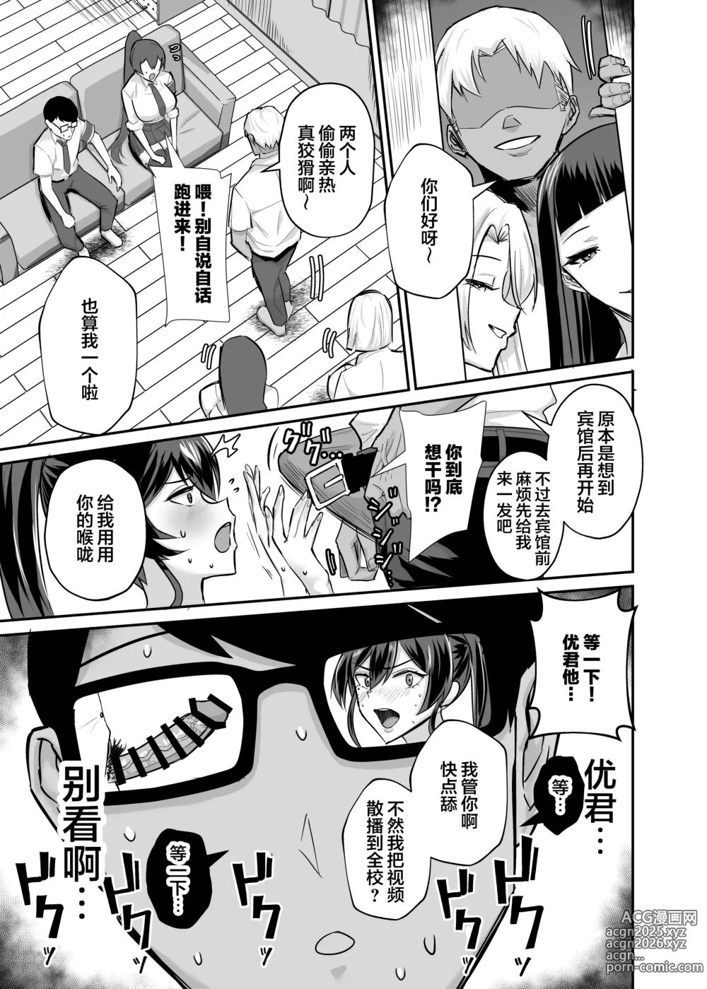 Page 6 of manga 屈服２〜風紀委員長は焦らされて壊されて（是小狐狸哦）