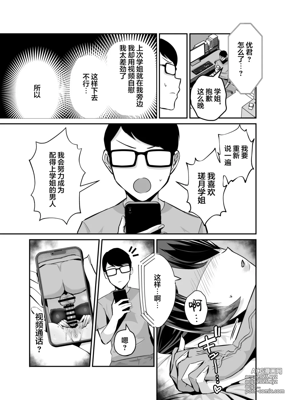 Page 61 of manga 屈服２〜風紀委員長は焦らされて壊されて（是小狐狸哦）