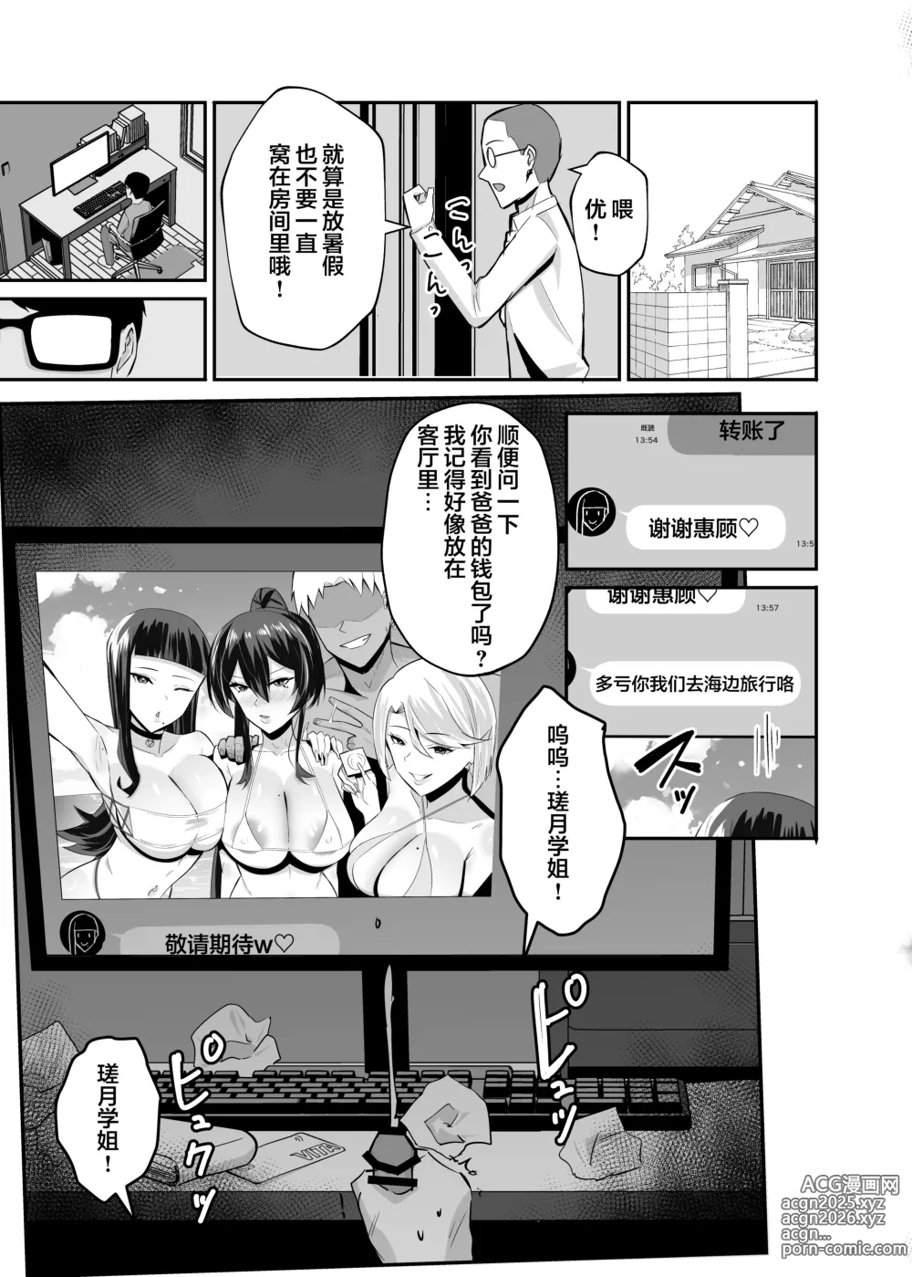 Page 73 of manga 屈服２〜風紀委員長は焦らされて壊されて（是小狐狸哦）