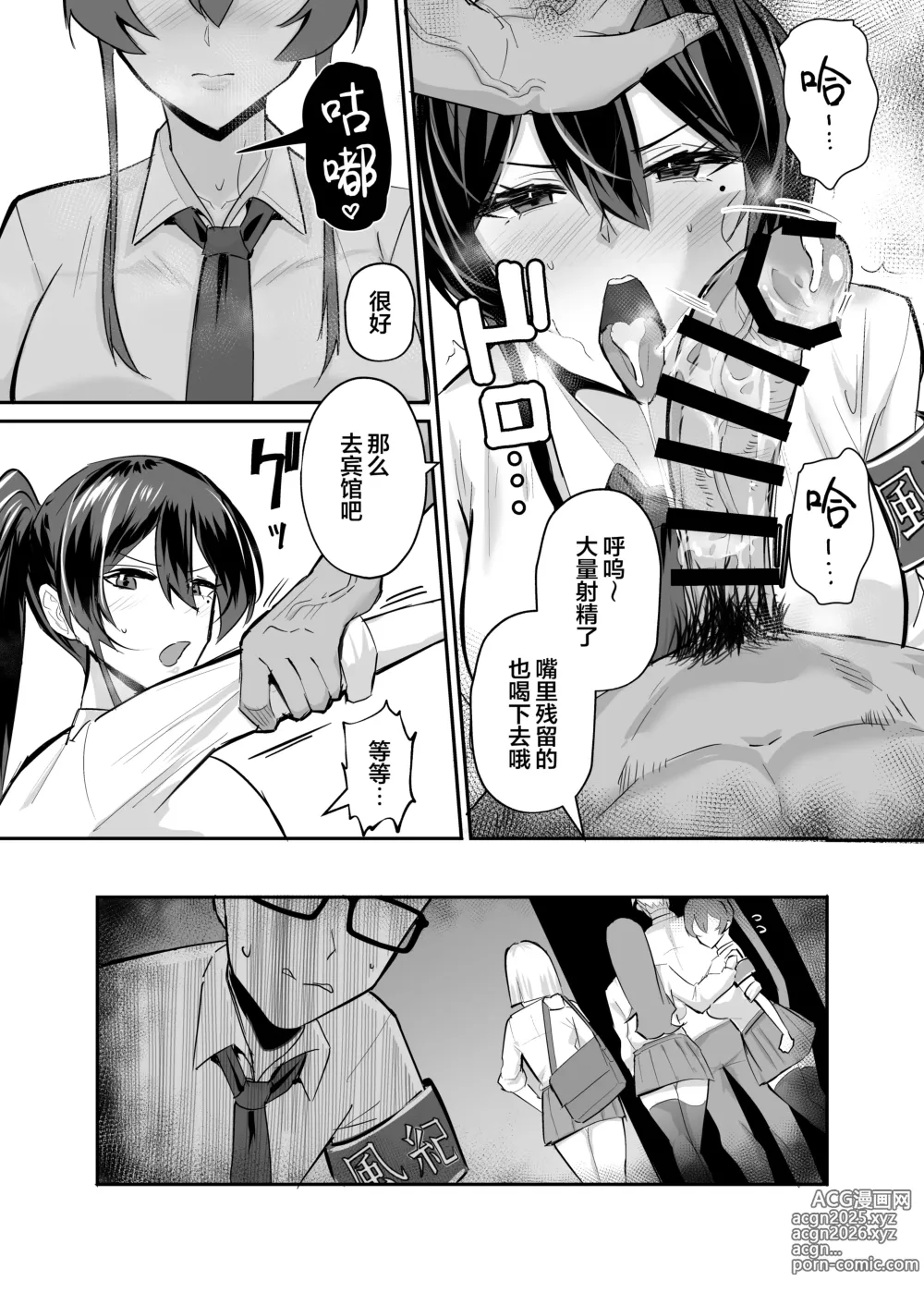 Page 10 of manga 屈服２〜風紀委員長は焦らされて壊されて（是小狐狸哦）