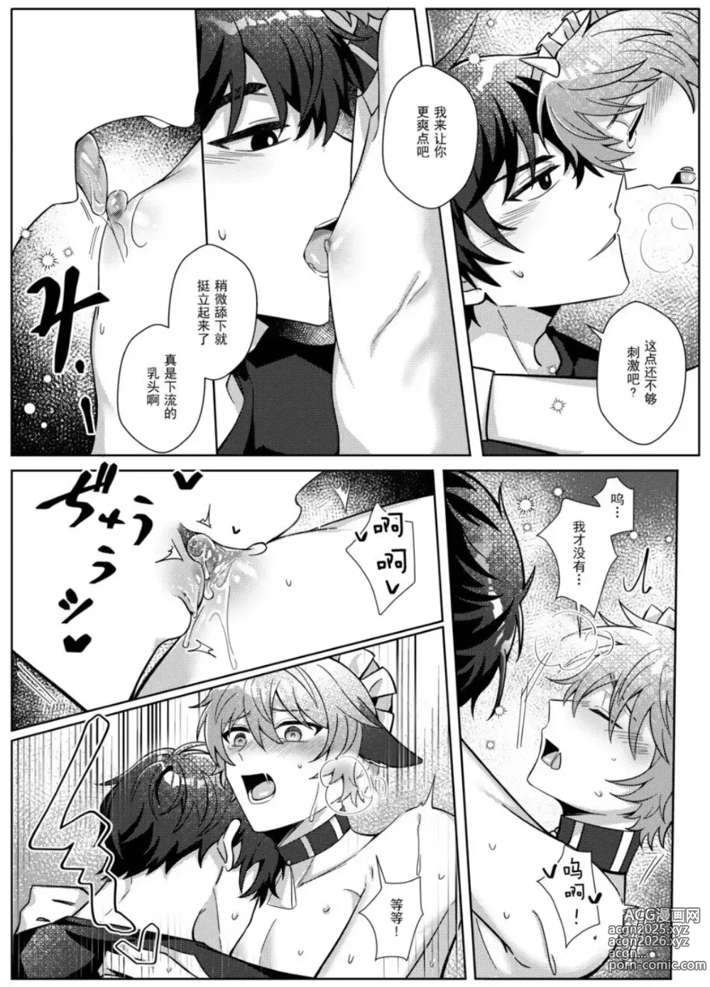 Page 13 of doujinshi 【HUGE1214148201(黒弧）】要来一杯牛奶吗