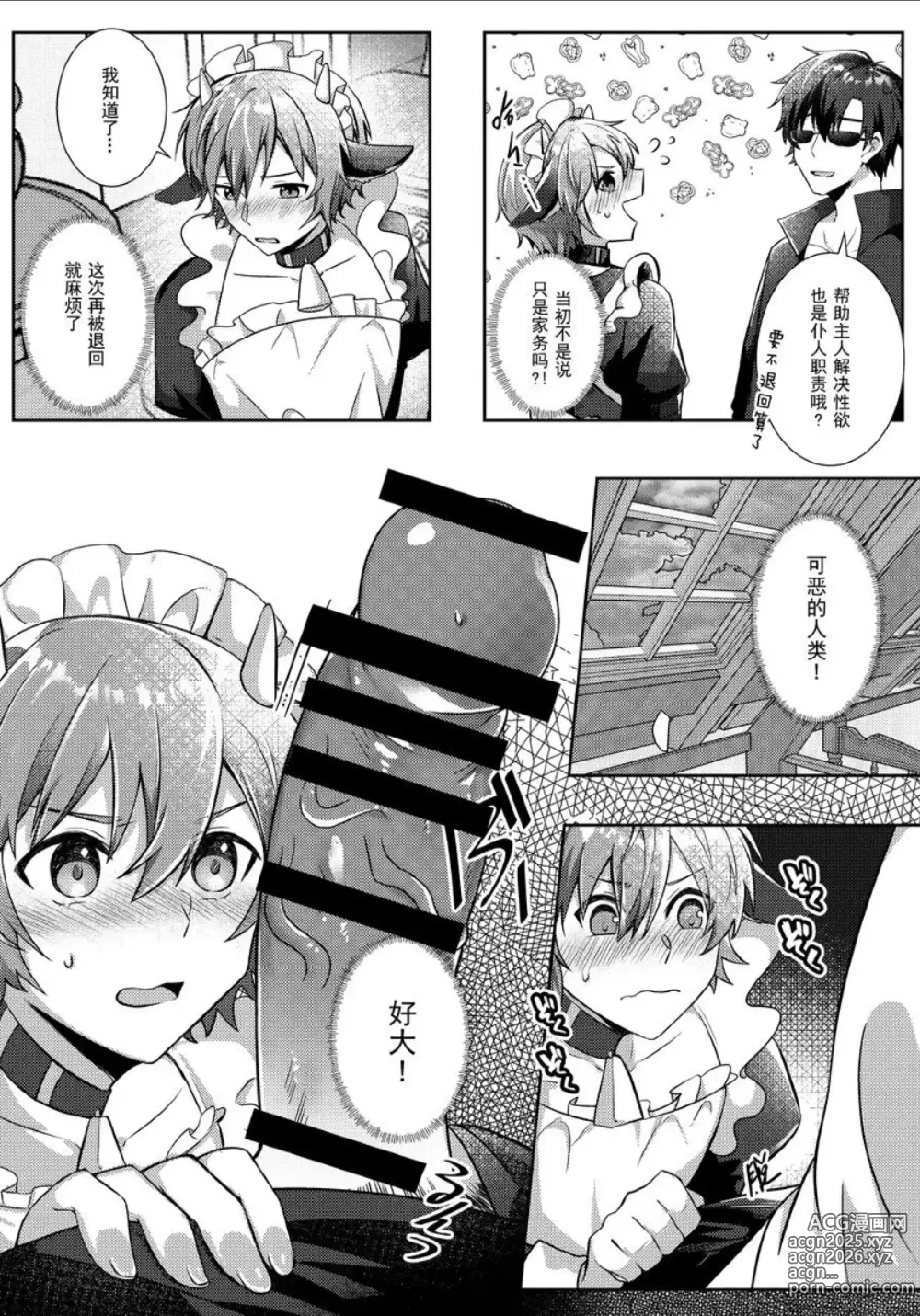 Page 6 of doujinshi 【HUGE1214148201(黒弧）】要来一杯牛奶吗