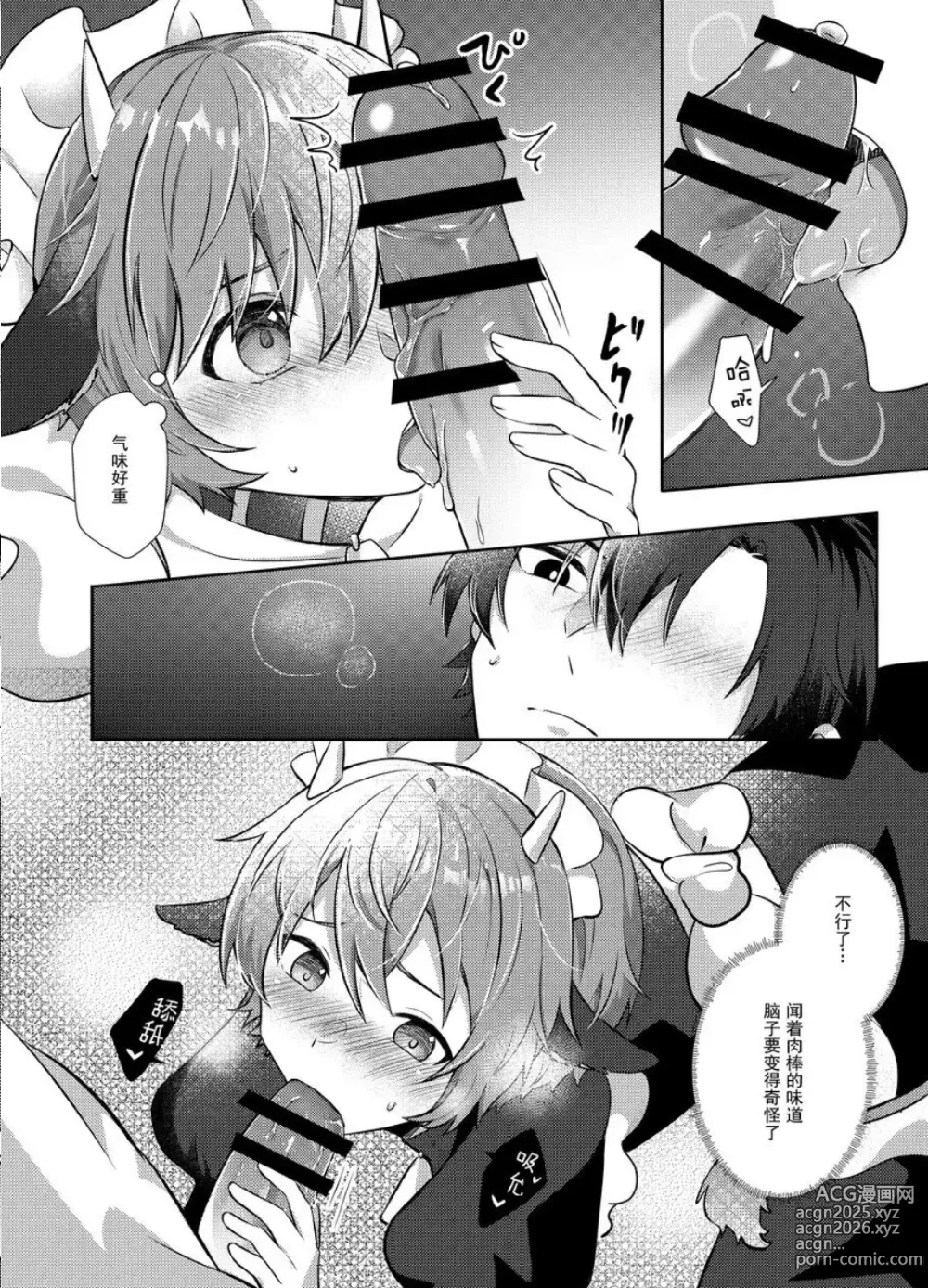 Page 7 of doujinshi 【HUGE1214148201(黒弧）】要来一杯牛奶吗