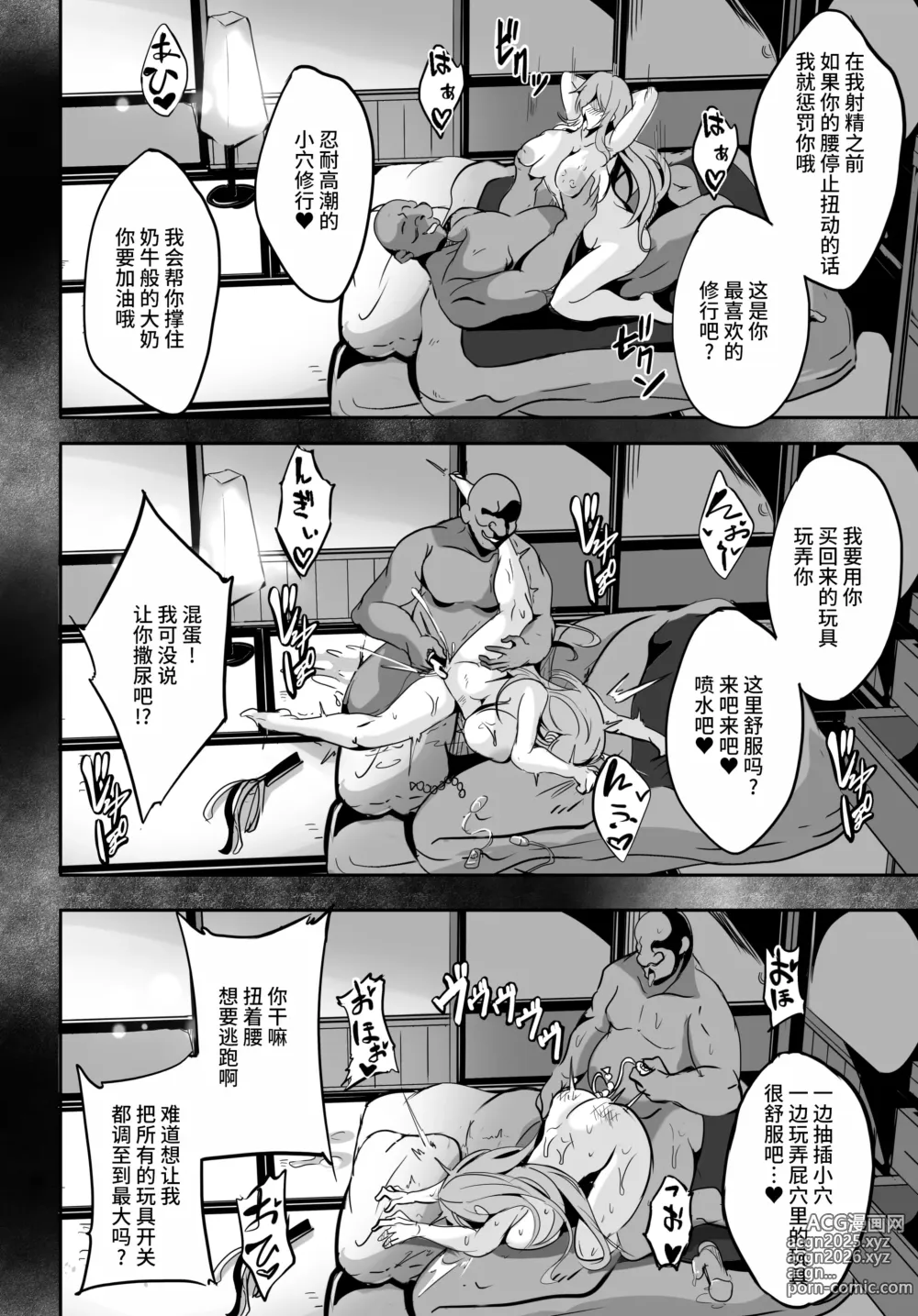 Page 20 of doujinshi 圣大人...好像就是一个...没有自知的痴女