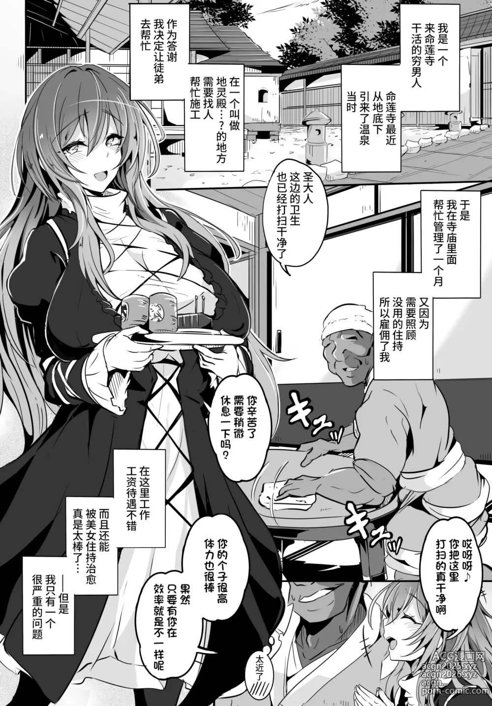 Page 3 of doujinshi 圣大人...好像就是一个...没有自知的痴女