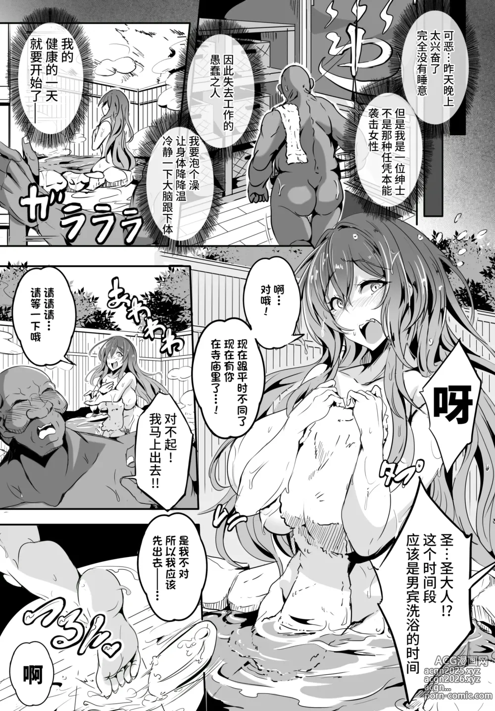 Page 6 of doujinshi 圣大人...好像就是一个...没有自知的痴女