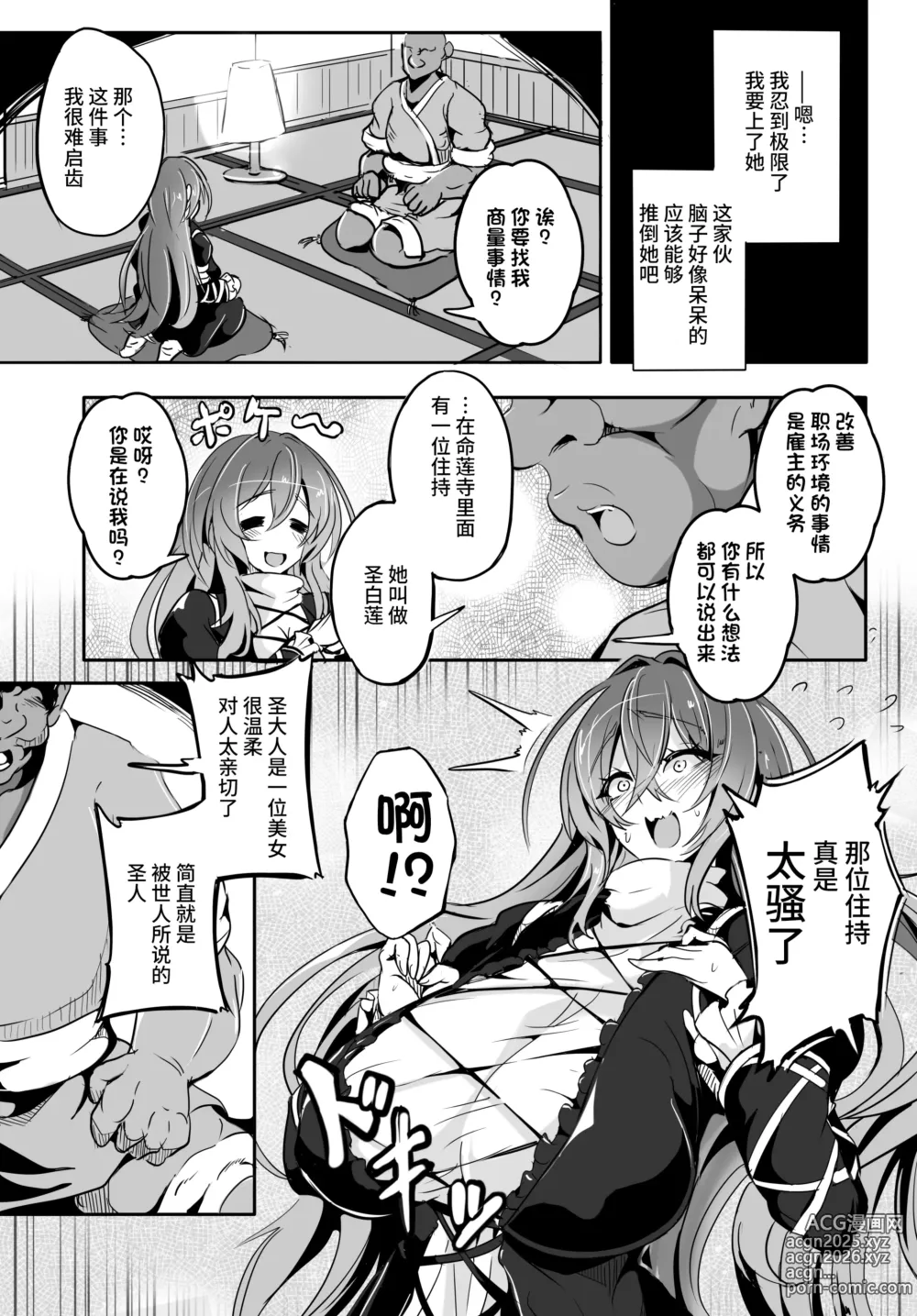 Page 8 of doujinshi 圣大人...好像就是一个...没有自知的痴女