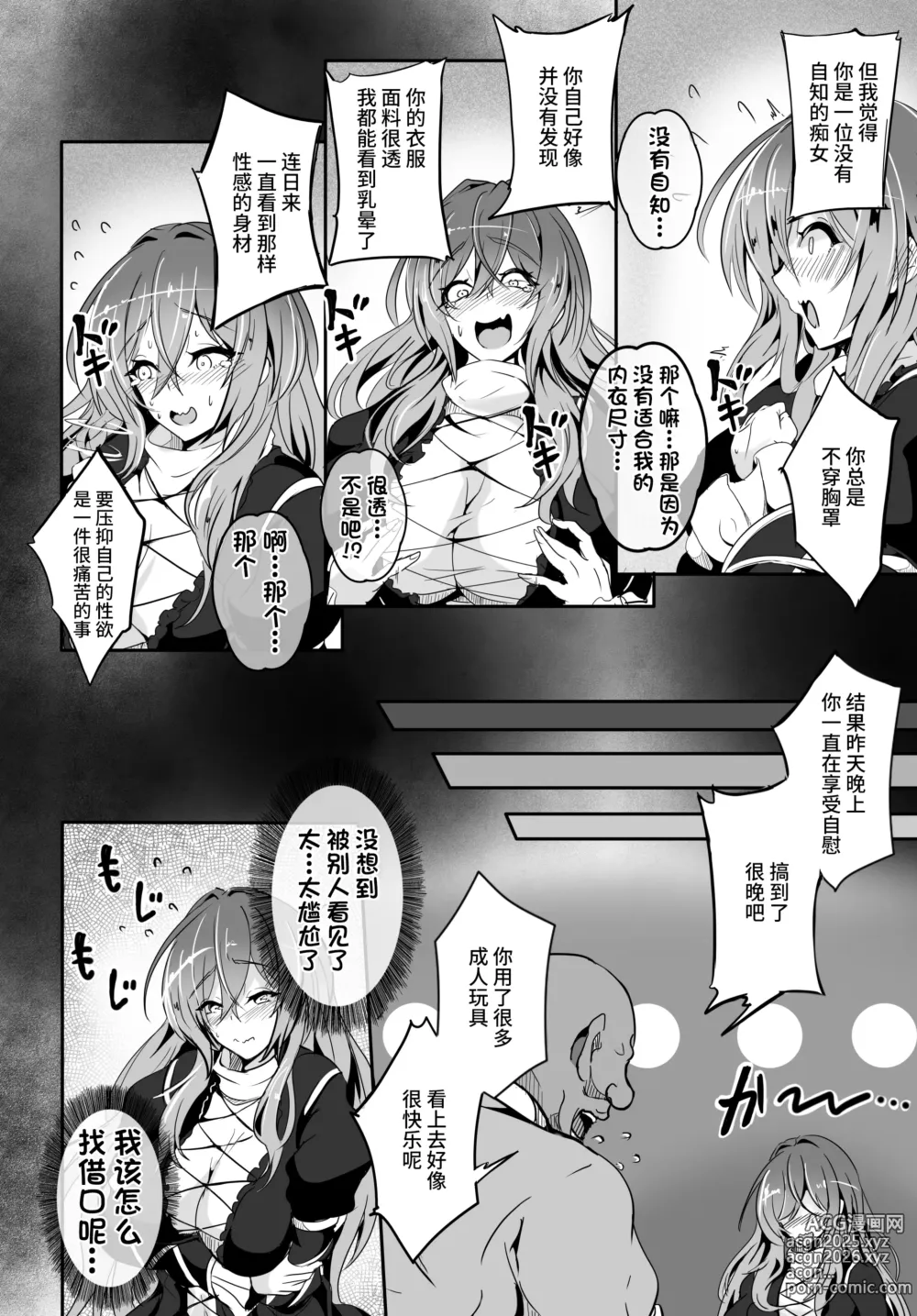 Page 9 of doujinshi 圣大人...好像就是一个...没有自知的痴女