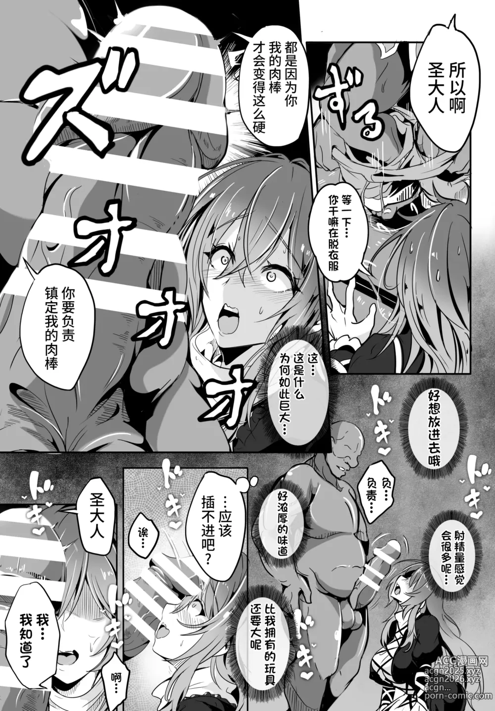 Page 10 of doujinshi 圣大人...好像就是一个...没有自知的痴女