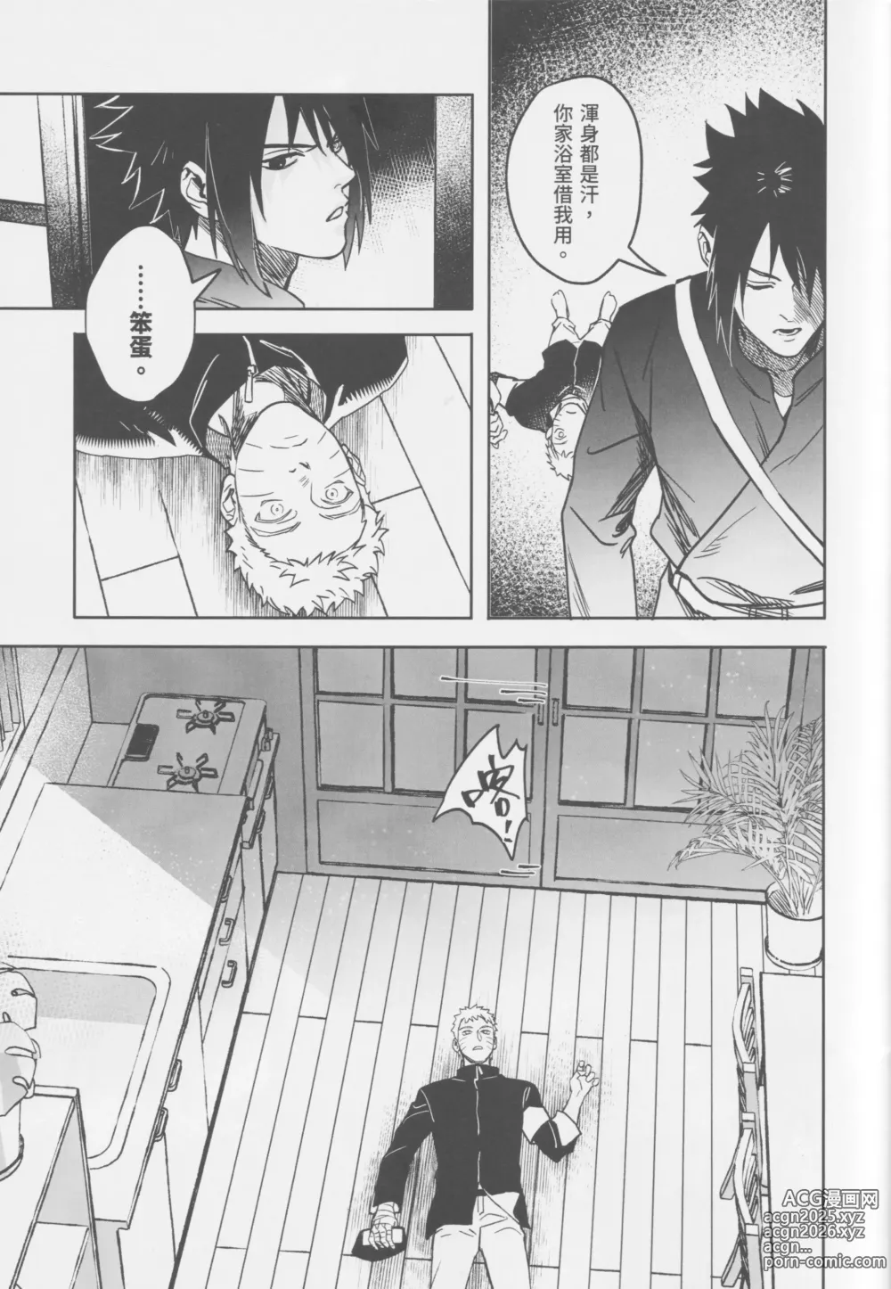 Page 22 of doujinshi Tuánshàn de liúyí