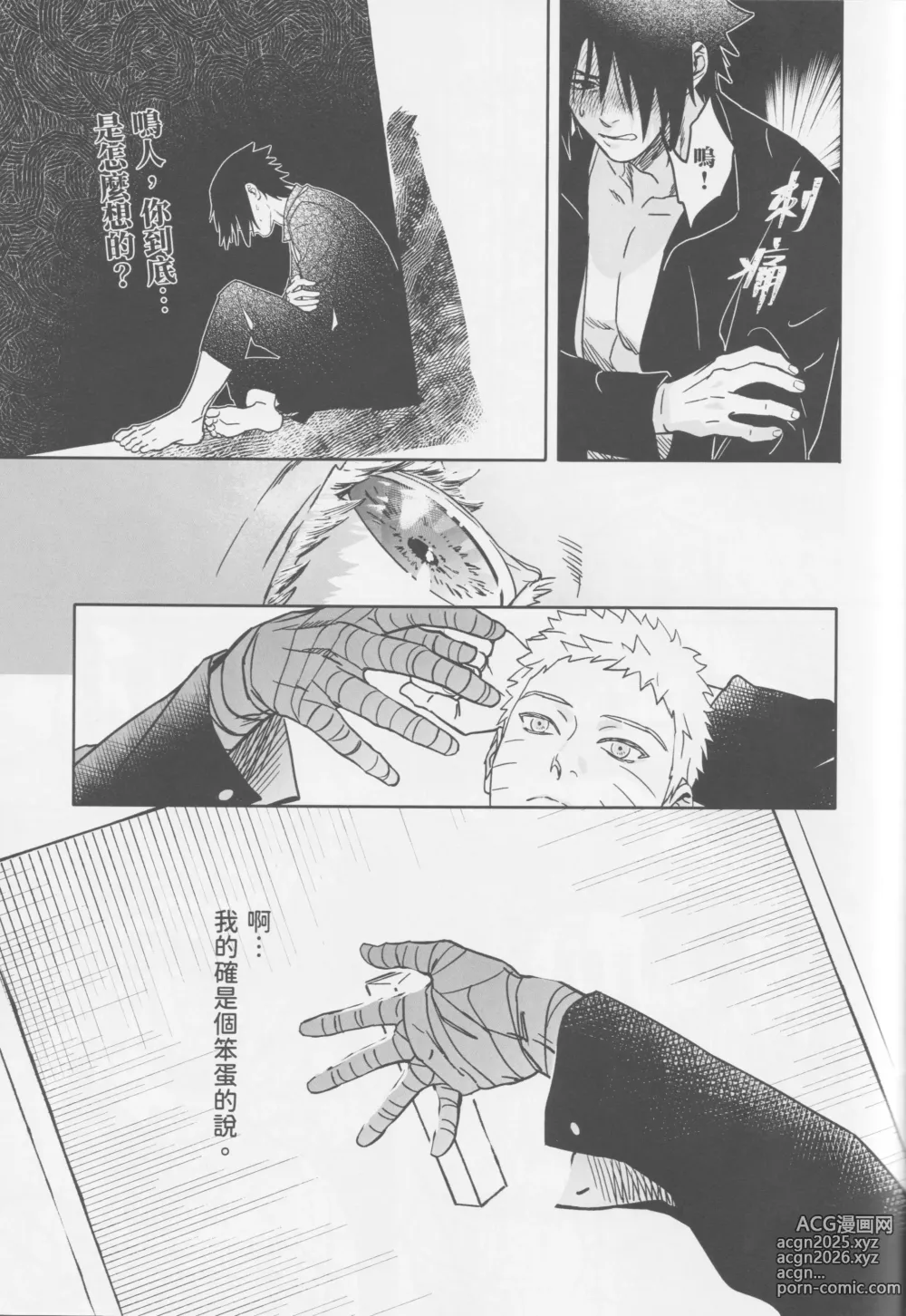 Page 26 of doujinshi Tuánshàn de liúyí