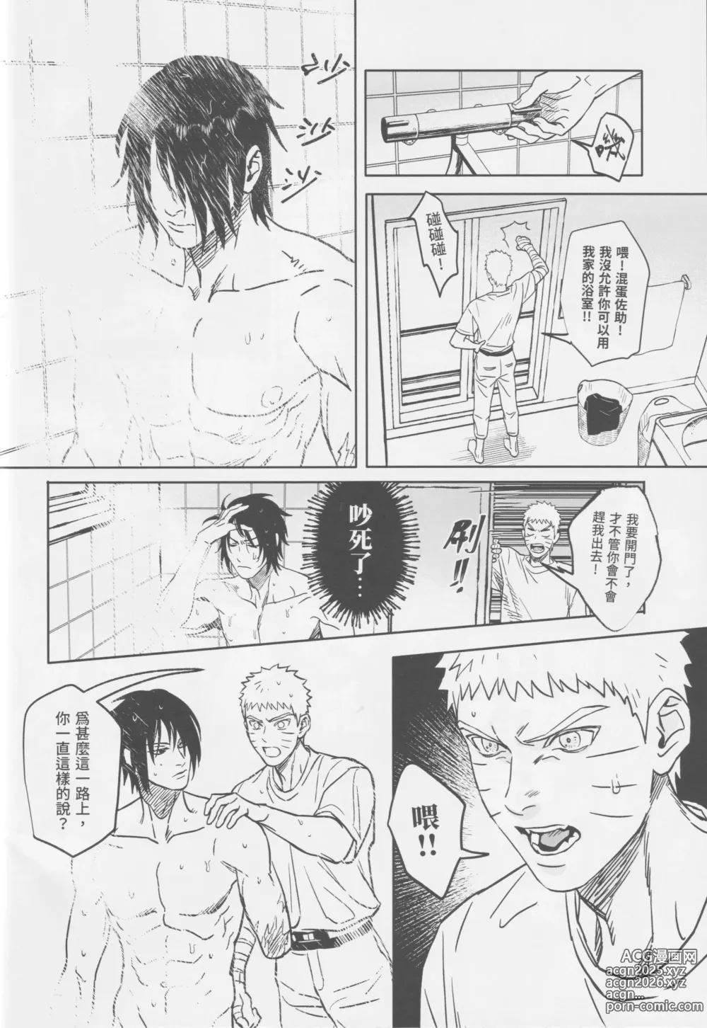 Page 27 of doujinshi Tuánshàn de liúyí