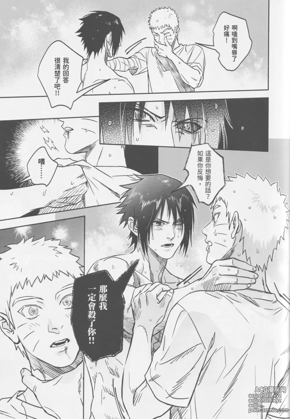 Page 32 of doujinshi Tuánshàn de liúyí