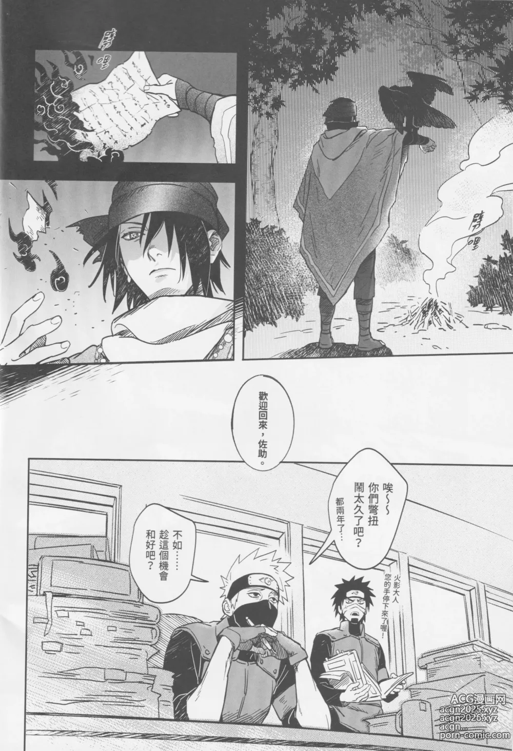 Page 5 of doujinshi Tuánshàn de liúyí