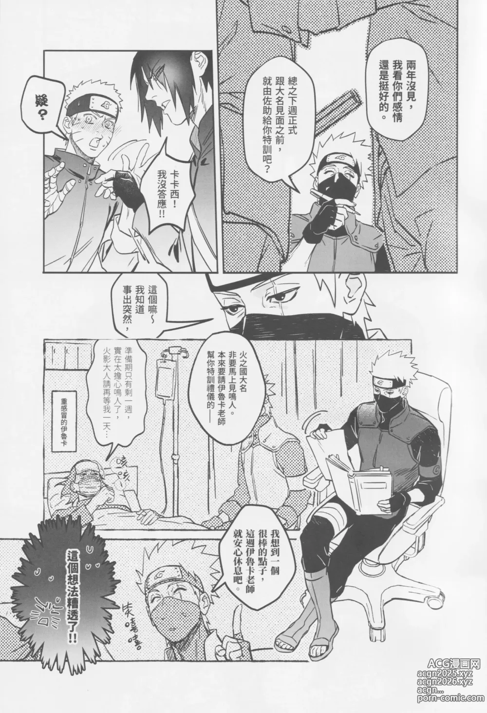 Page 8 of doujinshi Tuánshàn de liúyí