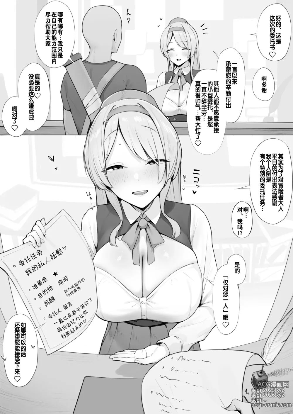 Page 1 of doujinshi 接待员小姐姐的特别委托