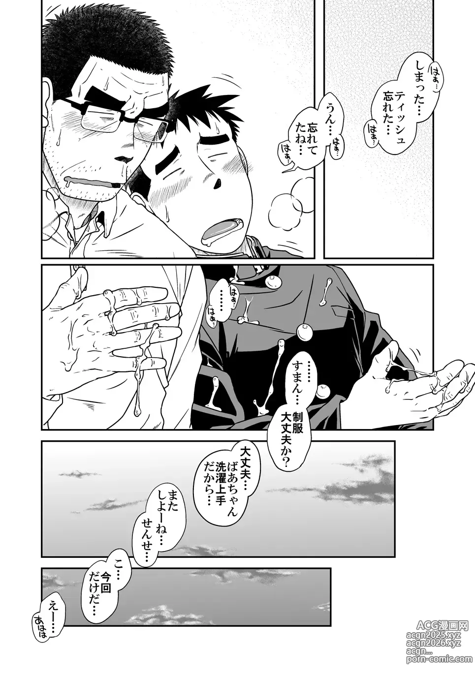 Page 22 of doujinshi Sense! Issho ni Shikoshiko no Maki