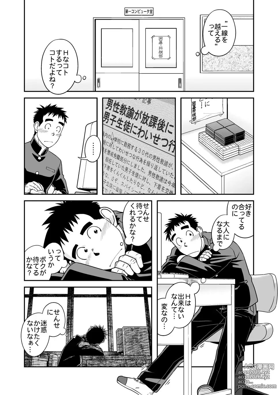 Page 5 of doujinshi Sense! Issho ni Shikoshiko no Maki