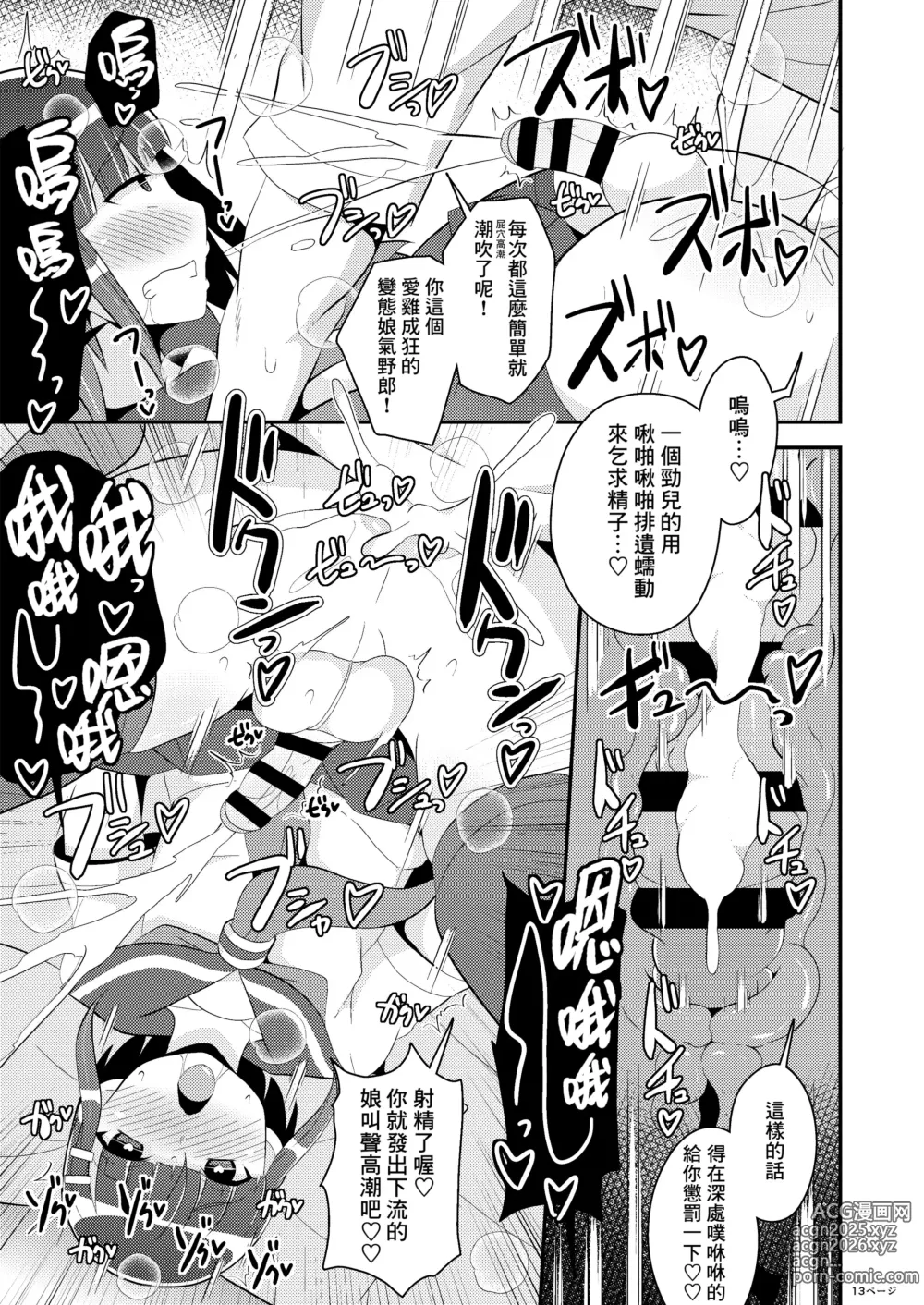 Page 13 of doujinshi Hatsujou Okama no Seishori Gakari