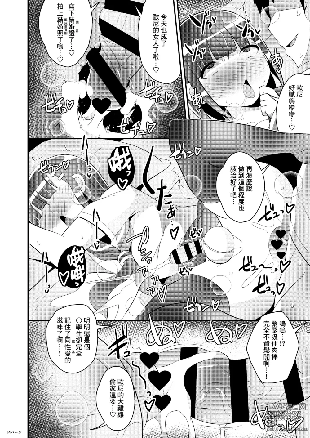 Page 14 of doujinshi Hatsujou Okama no Seishori Gakari