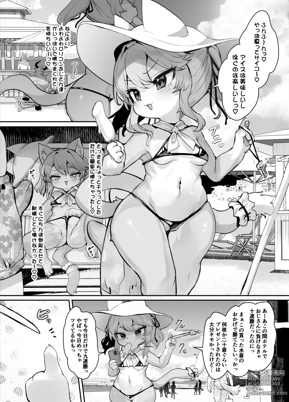 Page 2 of doujinshi Mesugaki Kemo Loli Himeka-chan ga Lolicon Oji-san nanka ni Makeru Wake ga Nai!! 2