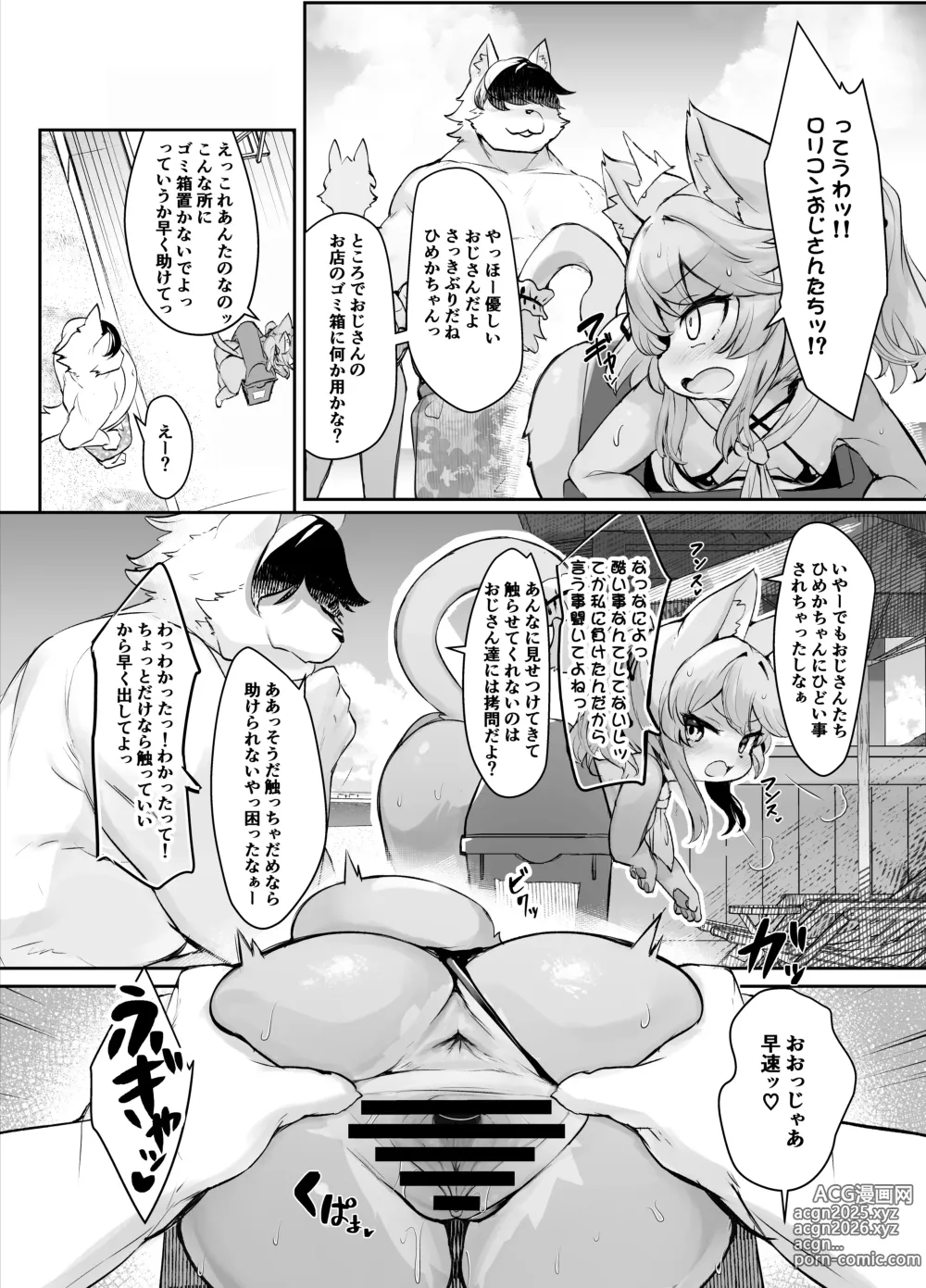 Page 4 of doujinshi Mesugaki Kemo Loli Himeka-chan ga Lolicon Oji-san nanka ni Makeru Wake ga Nai!! 2