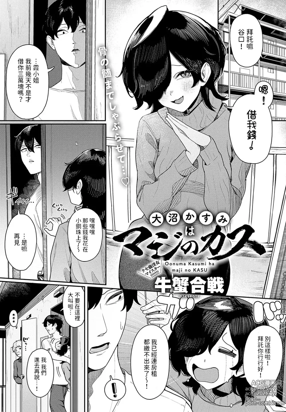 Page 1 of manga Ounuma Kasumi wa Maji no Kasu