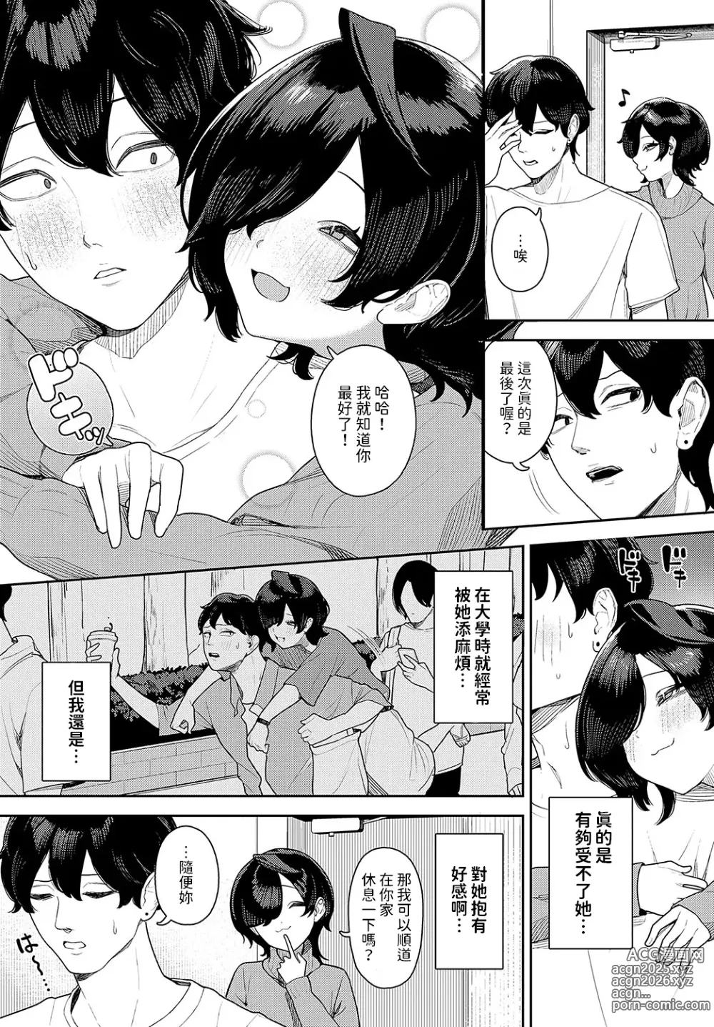 Page 2 of manga Ounuma Kasumi wa Maji no Kasu