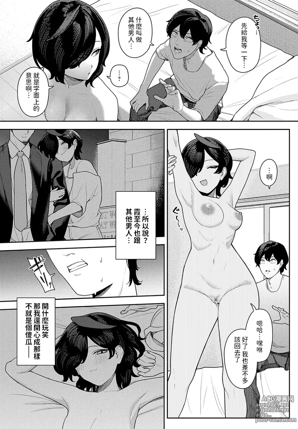 Page 14 of manga Ounuma Kasumi wa Maji no Kasu