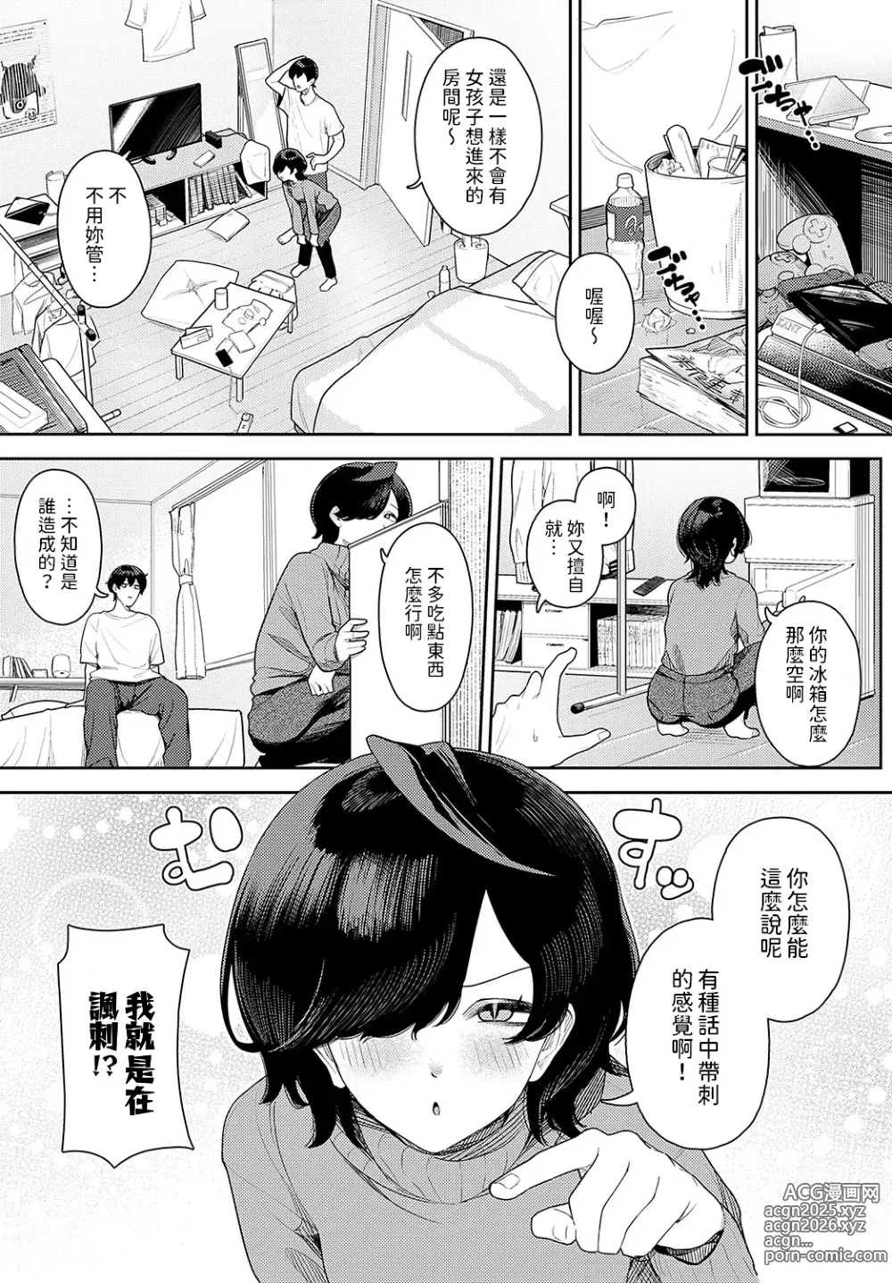 Page 3 of manga Ounuma Kasumi wa Maji no Kasu