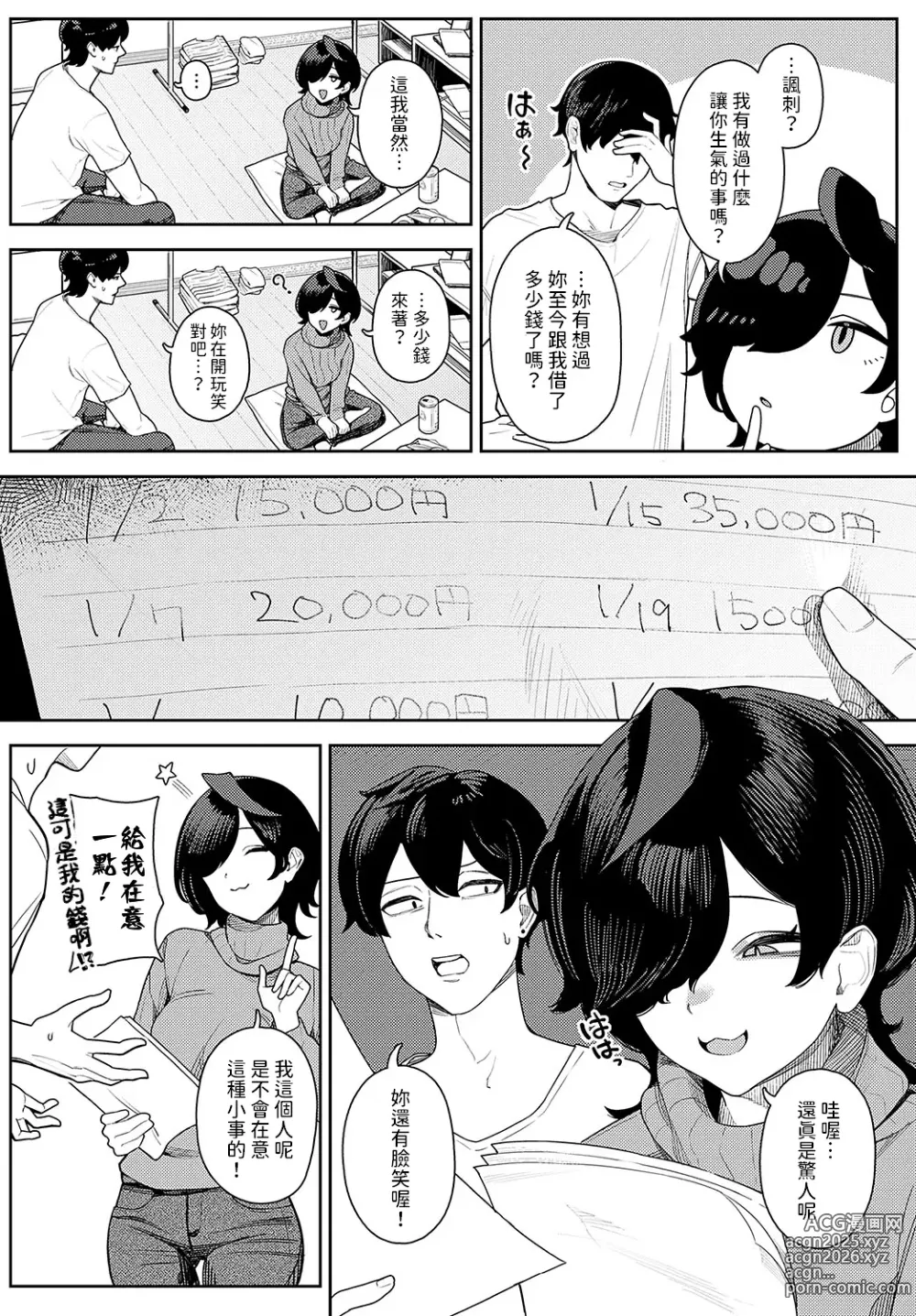 Page 4 of manga Ounuma Kasumi wa Maji no Kasu