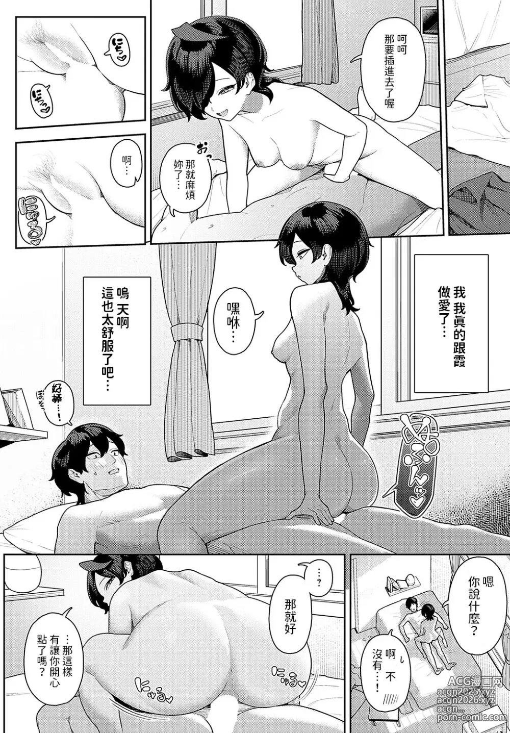 Page 8 of manga Ounuma Kasumi wa Maji no Kasu