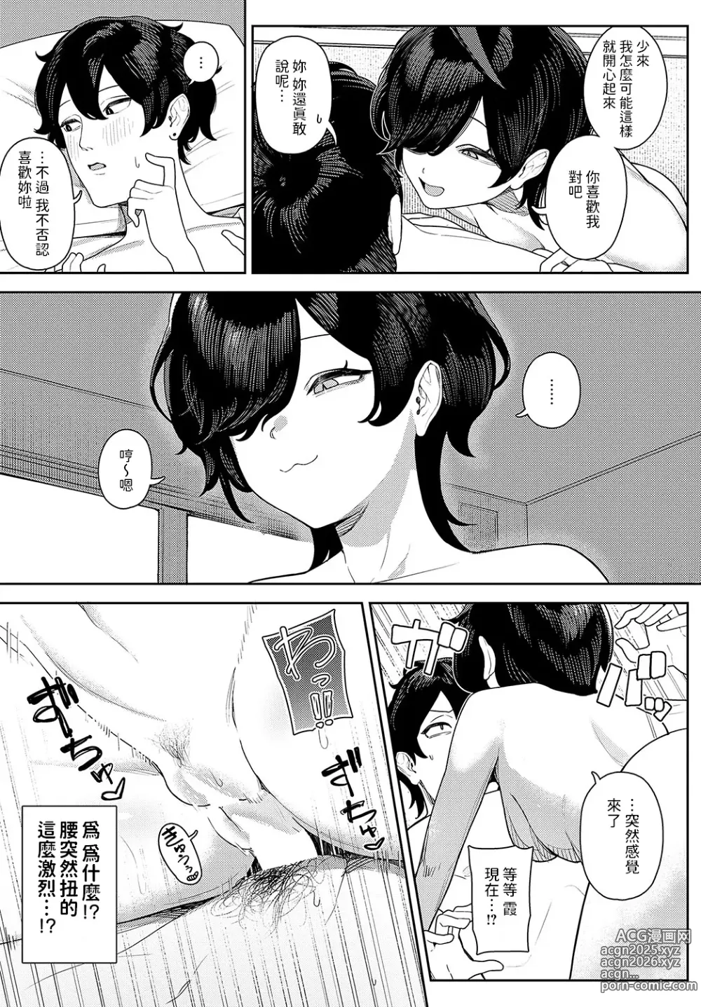 Page 9 of manga Ounuma Kasumi wa Maji no Kasu