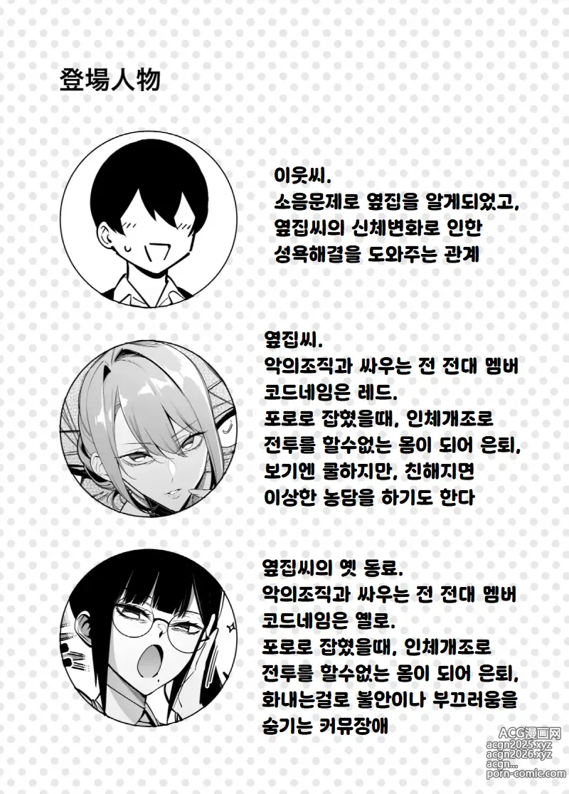 Page 4 of doujinshi 이웃은 어둠 조직에게 육체개조된 정의전대 멤버였습니다4