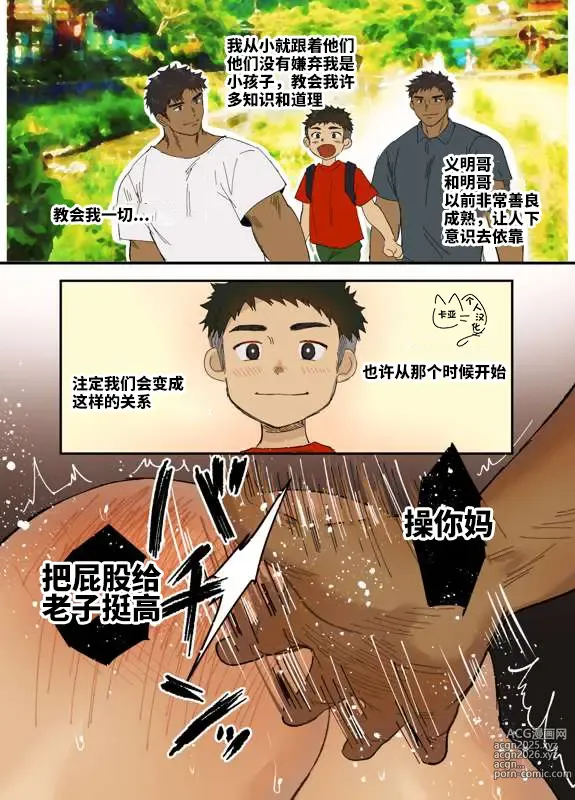 Page 15 of doujinshi 【家庭聚会后和双胞胎亲戚做到爽】【卡亚个人汉化组】