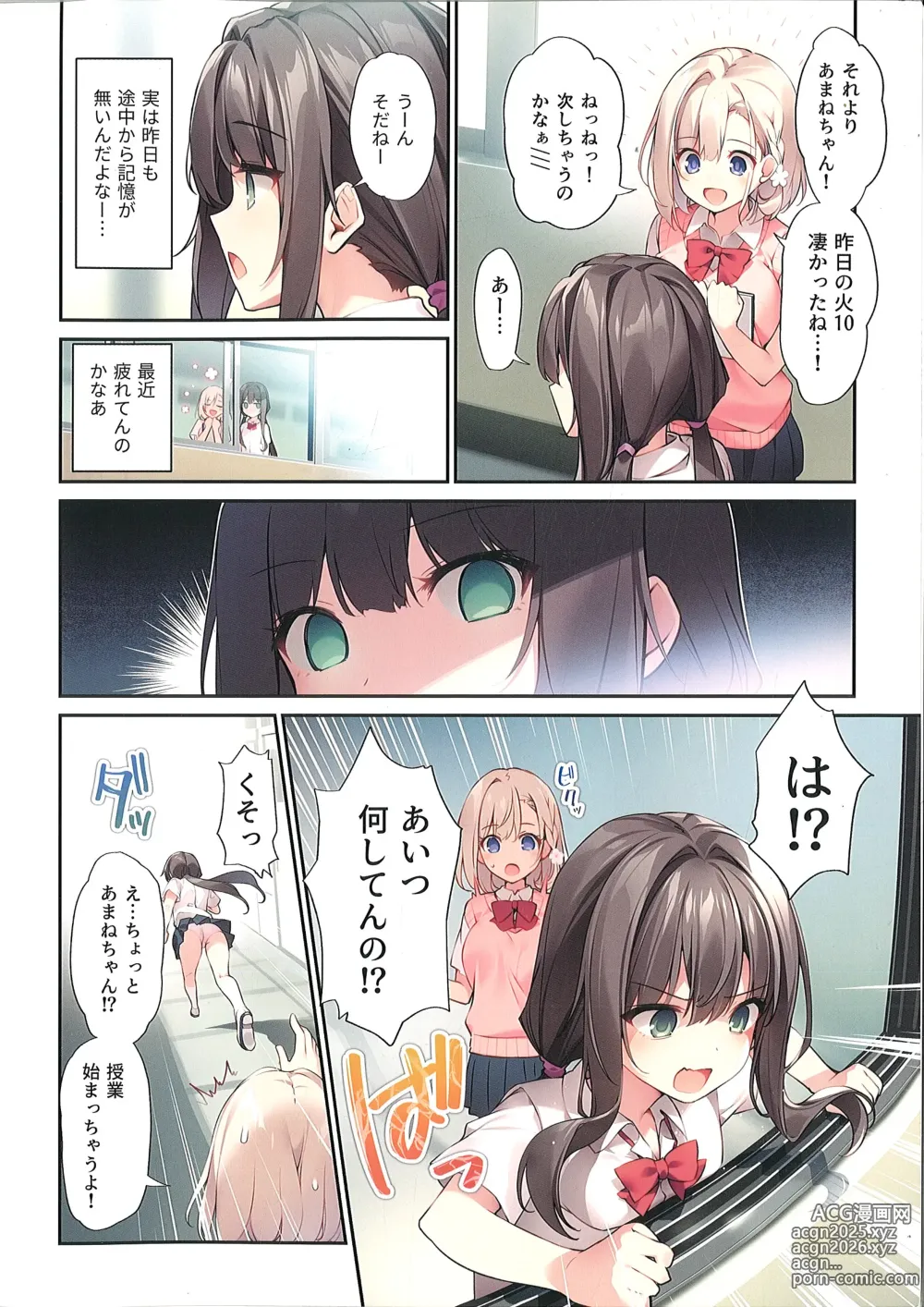 Page 3 of doujinshi Imouto to Imouto no Shinyuu de Saimin Taisei EX no Seiso JC to Saimin de Ichaicha Suru Hon -C104ver-