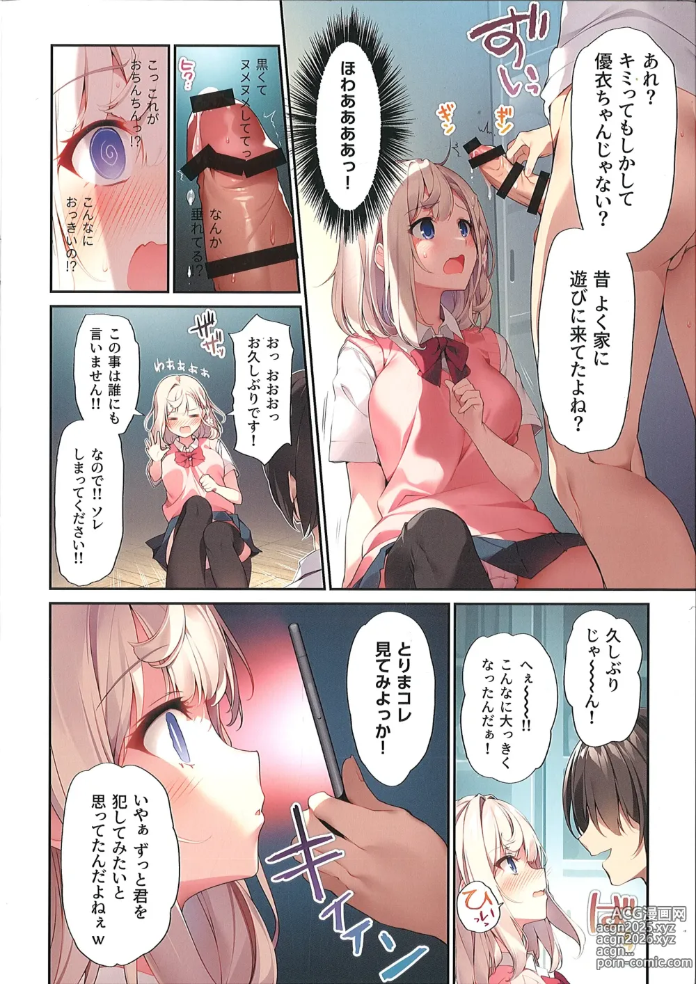 Page 7 of doujinshi Imouto to Imouto no Shinyuu de Saimin Taisei EX no Seiso JC to Saimin de Ichaicha Suru Hon -C104ver-