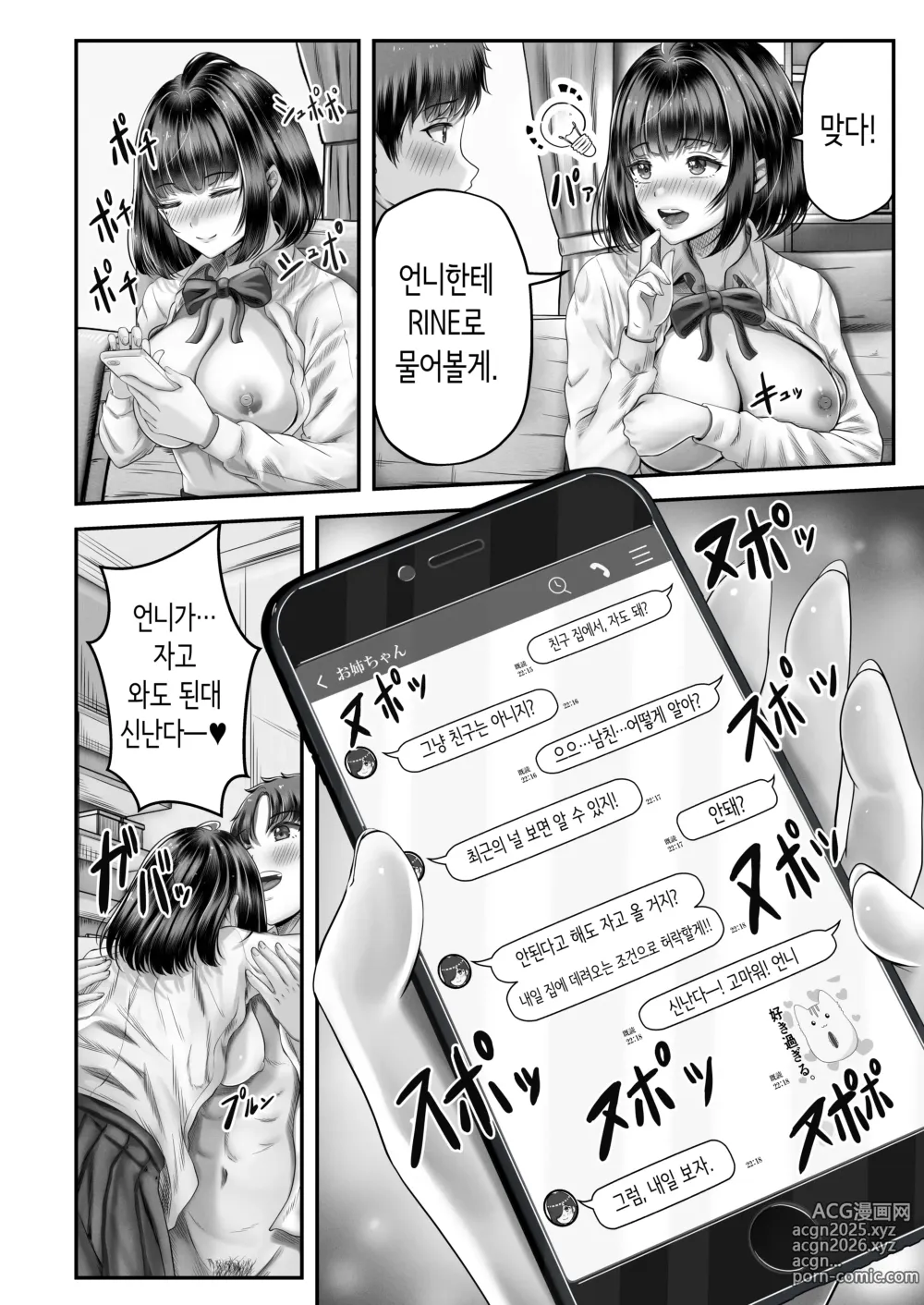 Page 21 of doujinshi 그 나이 차이나는 흑발 자매와 섹스하는 이야기.