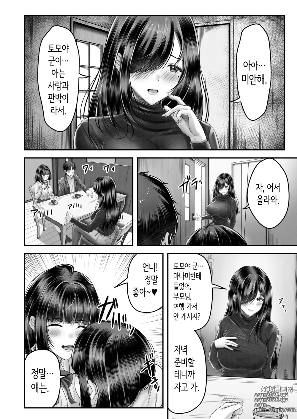 Page 25 of doujinshi 그 나이 차이나는 흑발 자매와 섹스하는 이야기.