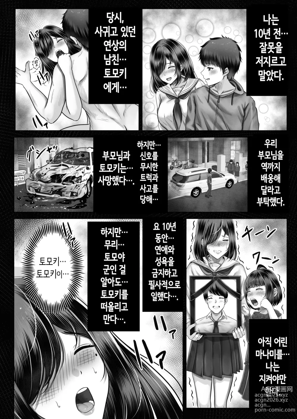 Page 27 of doujinshi 그 나이 차이나는 흑발 자매와 섹스하는 이야기.