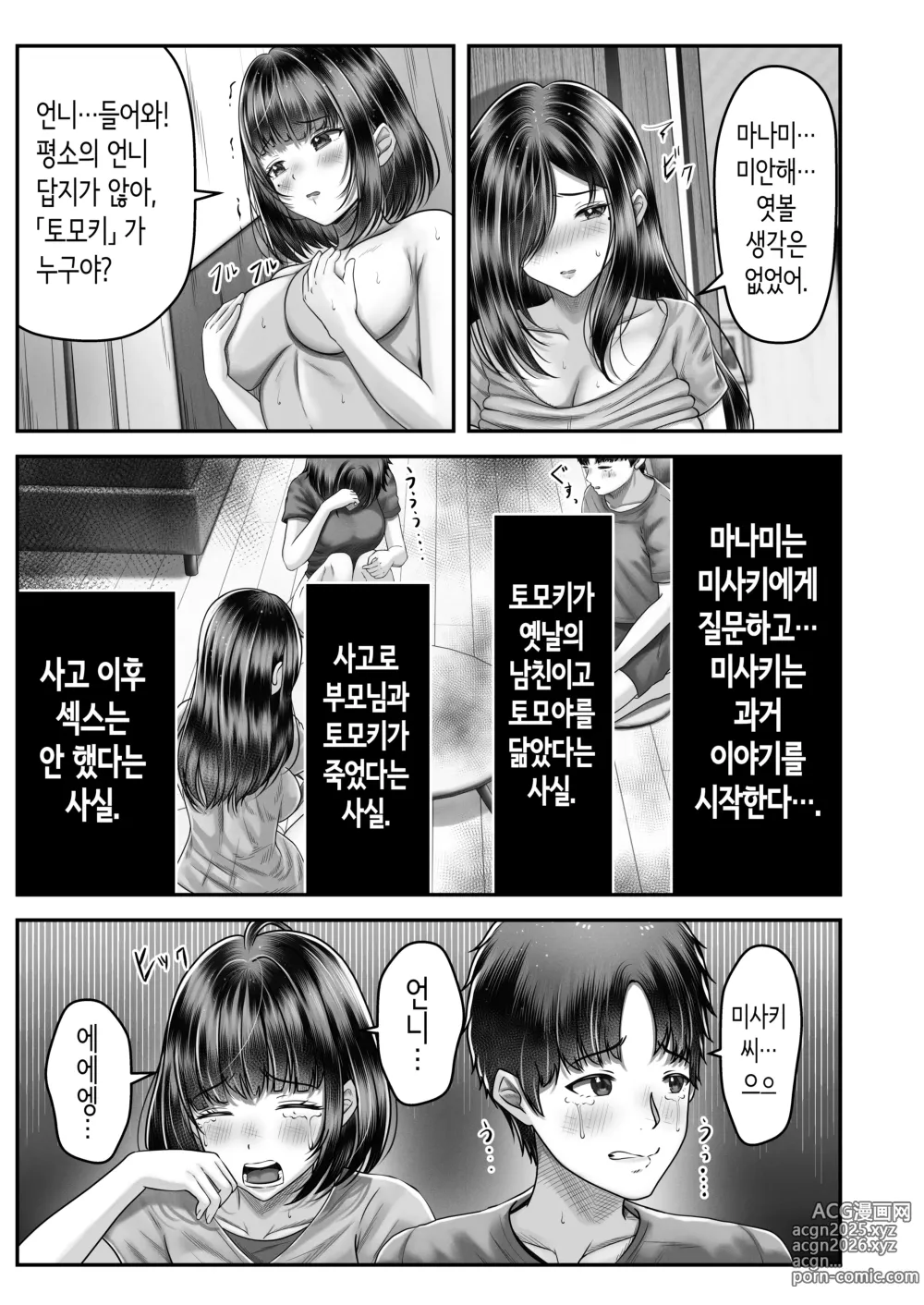 Page 30 of doujinshi 그 나이 차이나는 흑발 자매와 섹스하는 이야기.